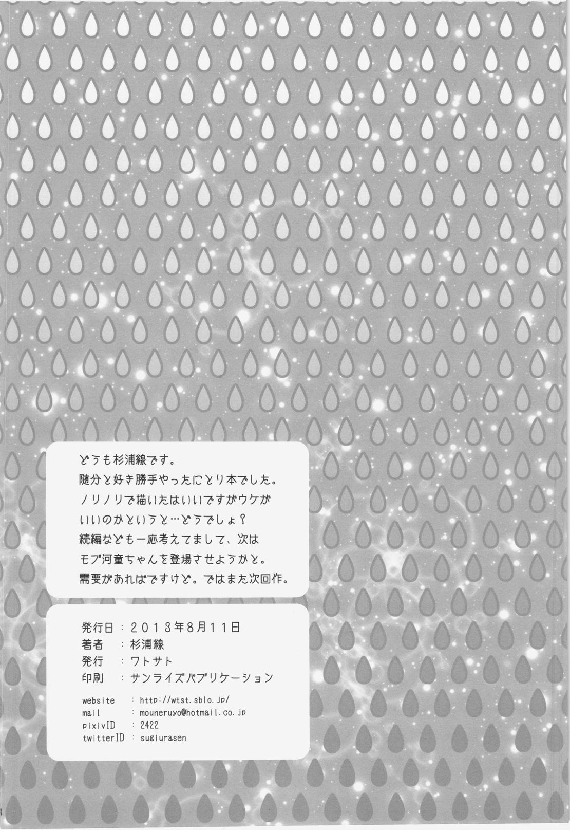 (C84) [Watosato (Sugiura Sen)] Shouaku Kawashiro Nitori-san (Touhou Project) [Korean] (C84) [ワトサト (杉浦線)] 悪性河城にとりさん (東方Project) [韓国翻訳]