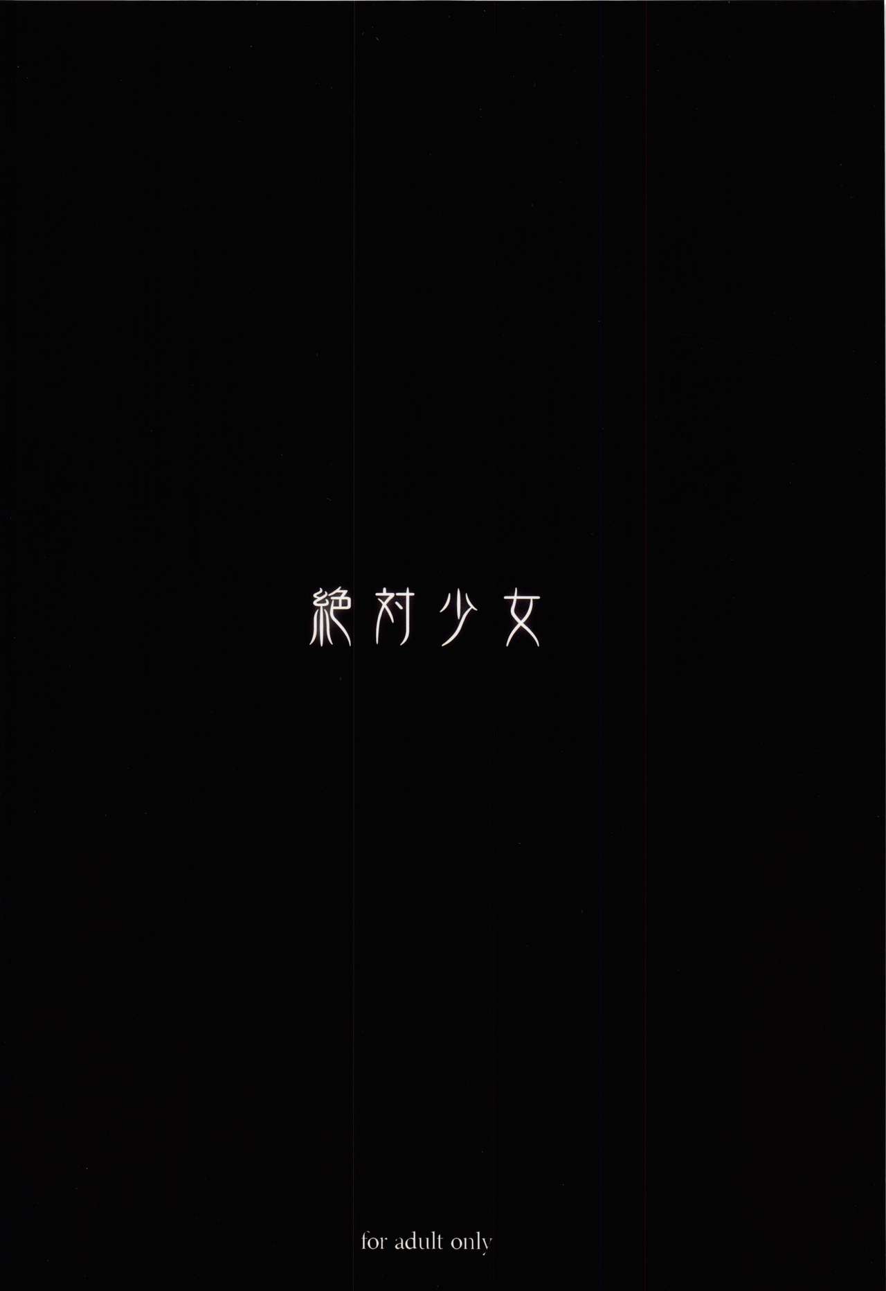 (C85) [Zettai Shoujo (RAITA)] Mahou Shoujo 12.0 (Zettai Junpaku Mahou Shoujo) [English] [SaHa] (C85) [絶対少女 (RAITA)] 魔法少女12.0 (絶対純白・魔法少女) [英訳]