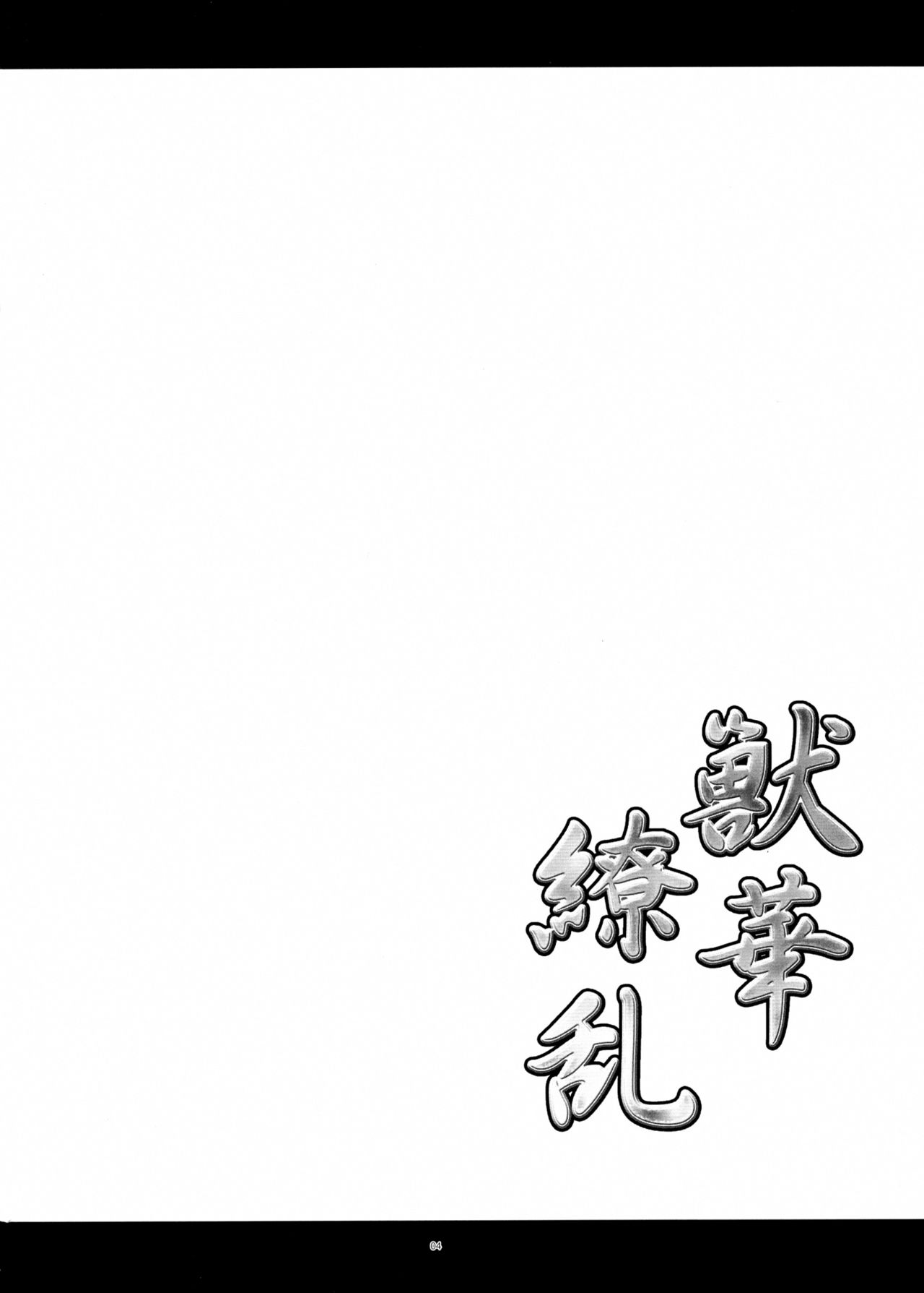 (COMIC1☆5) [Kanten Jigenryuu (Kanten, Konori)] Kemono Hana Ryouran (BLAZBLUE) [English] [CGrascal] (COMIC1☆5) [寒天示現流 (忌呪, 寒天)] 獣華繚乱 (BLAZBLUE) [英訳]