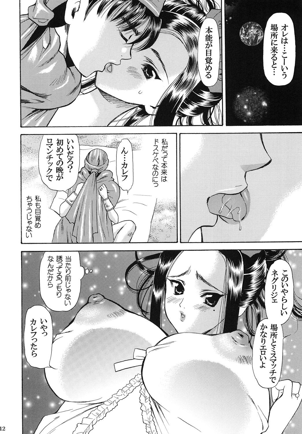 [Houruri (Houruri)] Tsukiyo no Sabaku de Hajimete wo (Dragon Quest V) [蓬瑠璃 (蓬瑠璃)] 月夜の砂漠でハジメテを (ドラゴンクエストV)