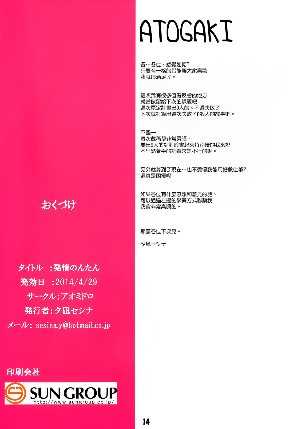 (COMIC1☆8) [Aomidoro (Yuunagi Sesina)] Hatsujou Non-tan (Love Live!) [Chinese] [空気系☆漢化] (COMIC1☆8) [アオミドロ (夕凪セシナ)] 発情のんたん (ラブライブ!) [中国翻訳]