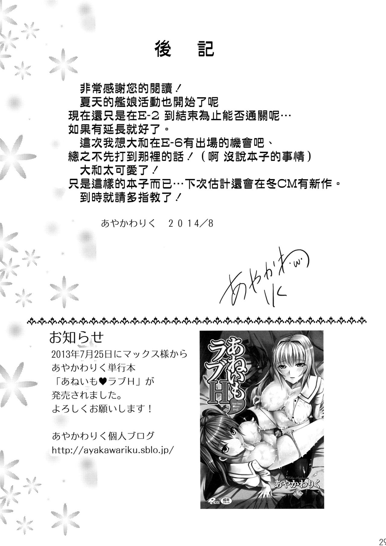 (C86) [Aigamodou (Ayakawa Riku)] Yamato to Kekkon Shimasuta. (Kantai Collection -KanColle-) [Chinese] [空気系☆漢化] (C86) [あいがも堂 (あやかわりく)] 大和とケッコンしますた! (艦隊これくしょん-艦これ-) [中国翻訳]
