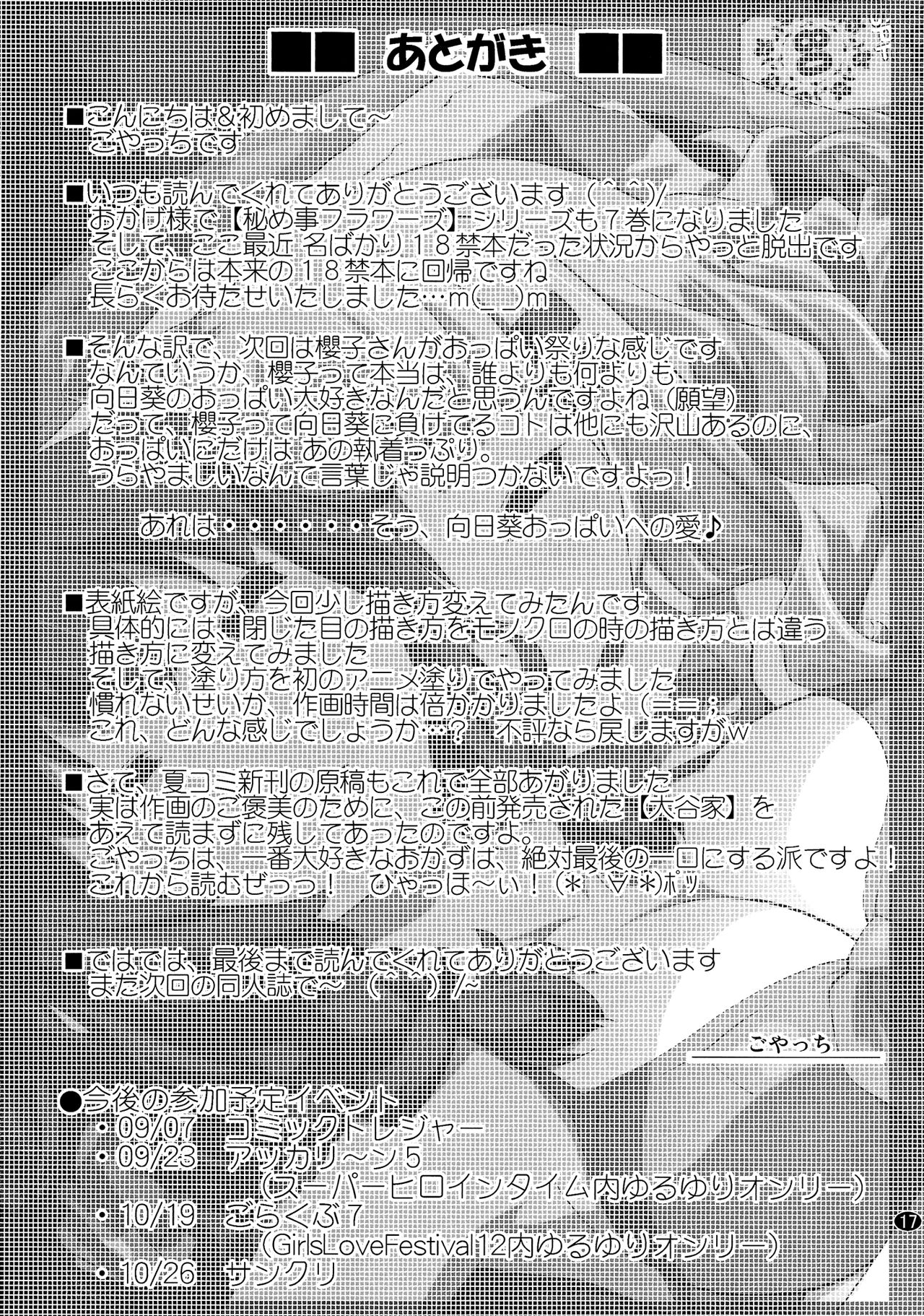 (C86) [Purimomo (Goyac)] Himegoto Flowers 7 (YuruYuri) [English] [Yuri-ism] (C86) [ぷり桃 (ごやっち)] 秘め事フラワーズ 7 (ゆるゆり) [英訳]