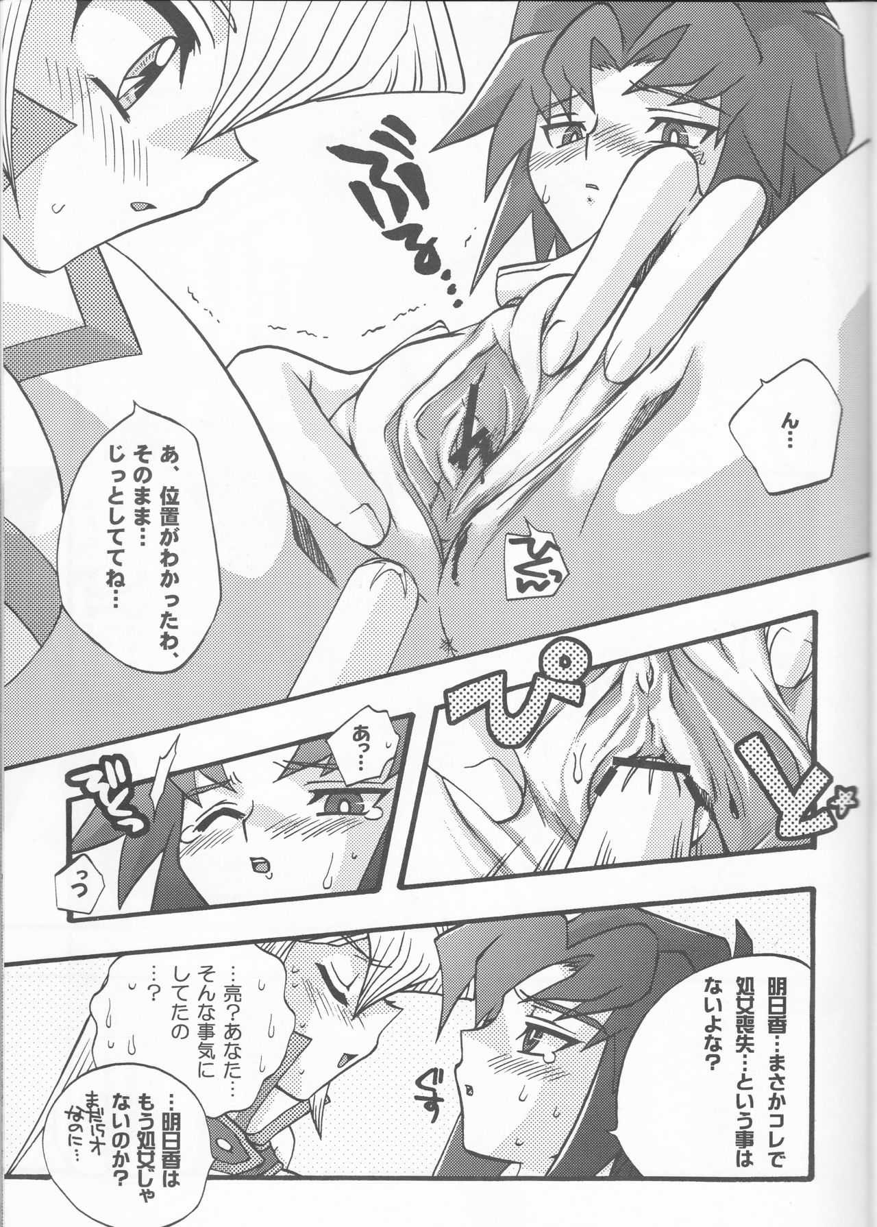 [Kanzen Dokusen (Nekono Tamami)] Akuma no Kuchiduke Devil's Kiss (Yu-Gi-Oh! GX) [完全独占 (猫野たまみ)] 悪魔のくちづけ Devil's Kiss (遊☆戯☆王デュエルモンスターズGX)