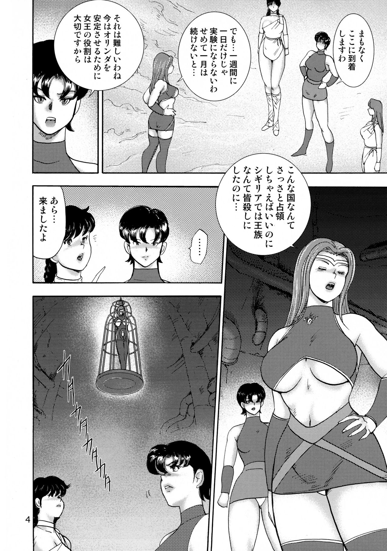 [Iihitoya Dosukoidou (Minor Boy)] Slave Queen Soarer vol.15 [いい人屋どすこい堂 (まいなぁぼぉい)] 奴隷女王ソアラ vol.15
