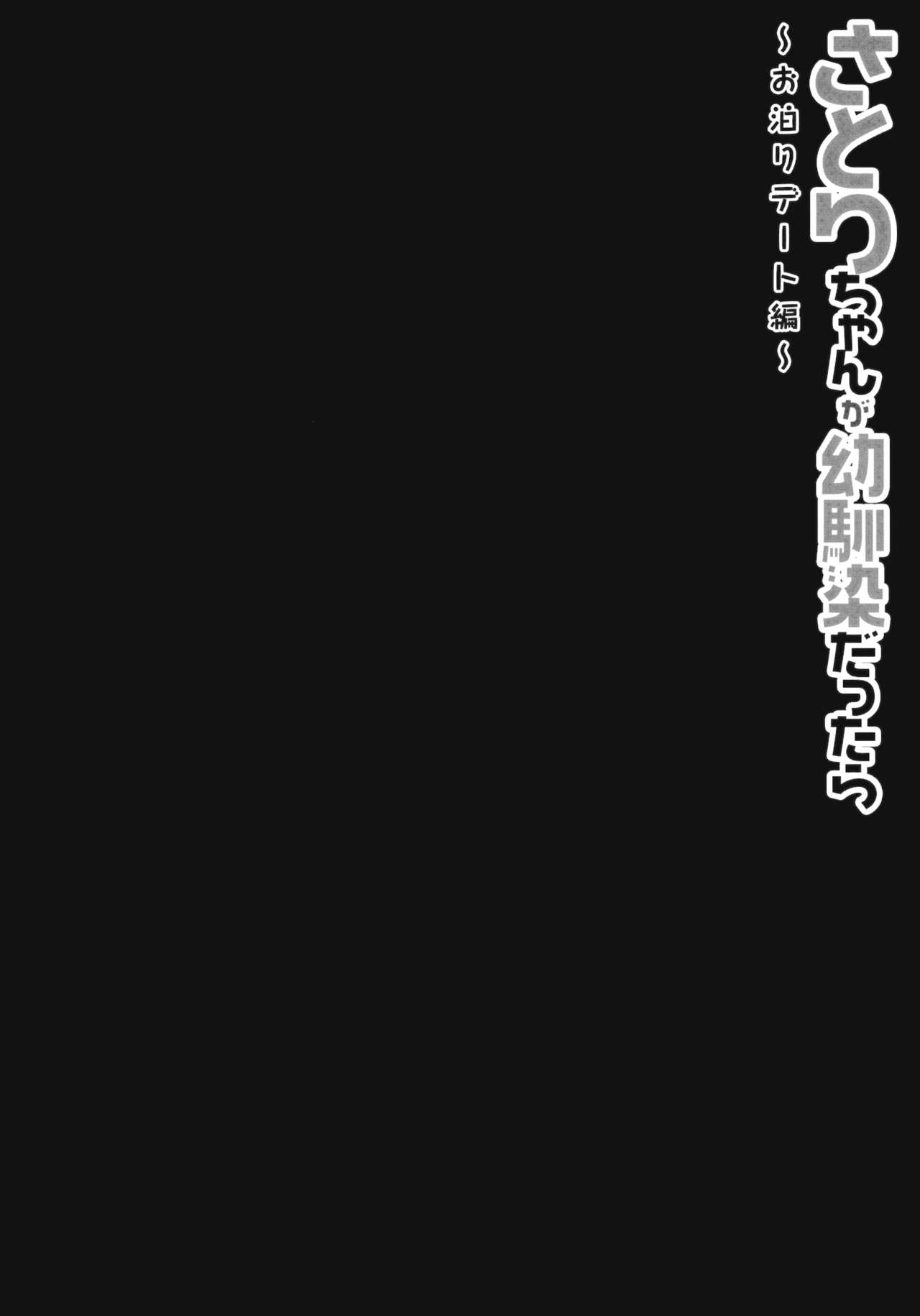 (Reitaisai 11) [Kinokonomi (konomi)] Satori-chan ga Osananajimi dattara -Otomari Date Hen (Touhou Project) (例大祭11) [きのこのみ (konomi)] さとりちゃんが幼馴染だったら -お泊りデート編- (東方Project)