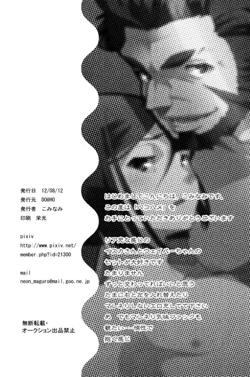 (C82) [DO@HO (Kominami)] Hakohame (Fate/Zero) [English] (C82) [DO@HO (こみなみ)] ハコハメ (Fate/Zero) [英訳]