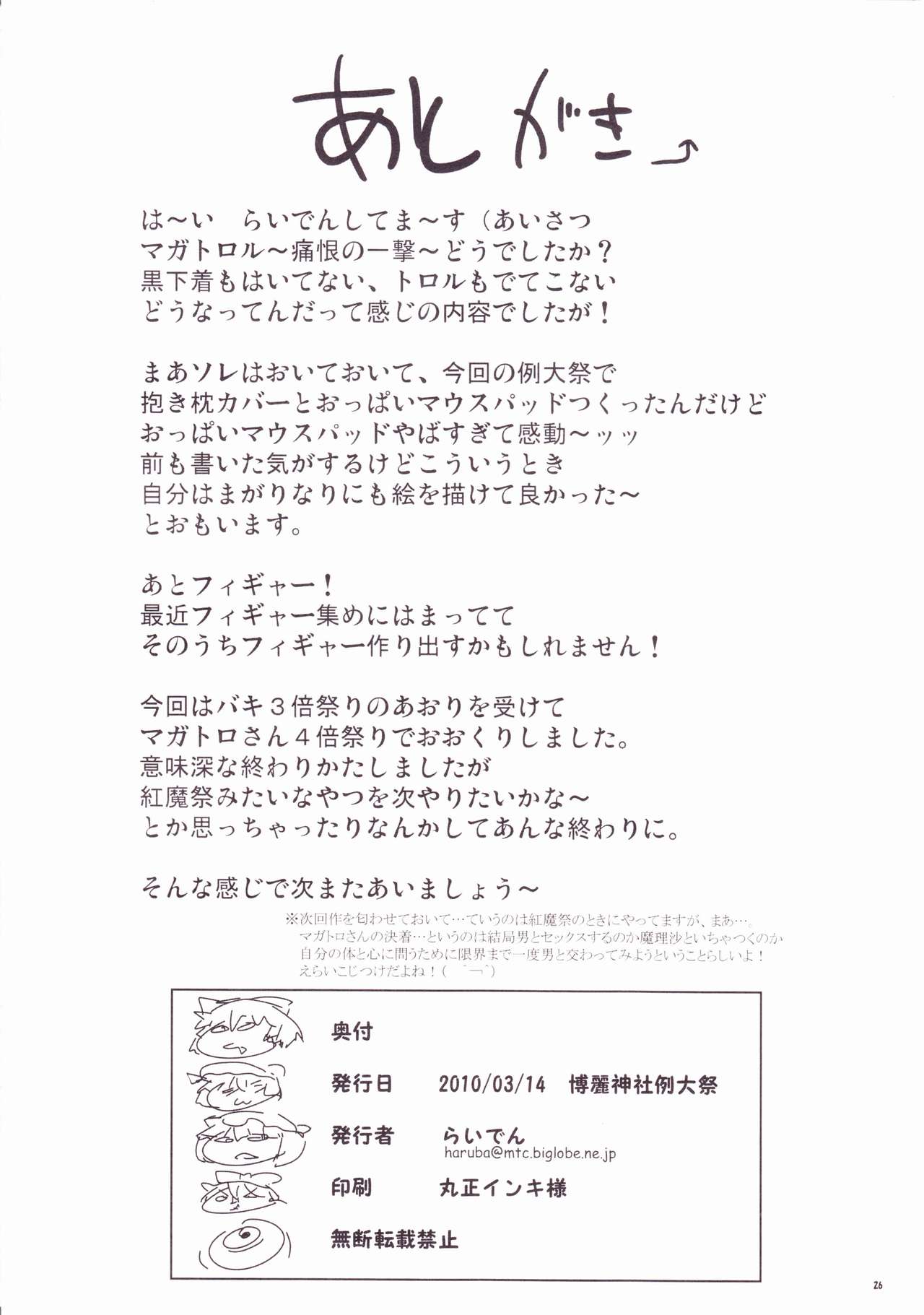 (Reitaisai 7) [Raiden Labo (Raiden)] Magatroll ~Tsuukon no Ichigeki~ (Touhou Project) (例大祭7) [らいでんらぼ (らいでん)] マガトロル 〜痛恨の一撃〜  (東方Project)
