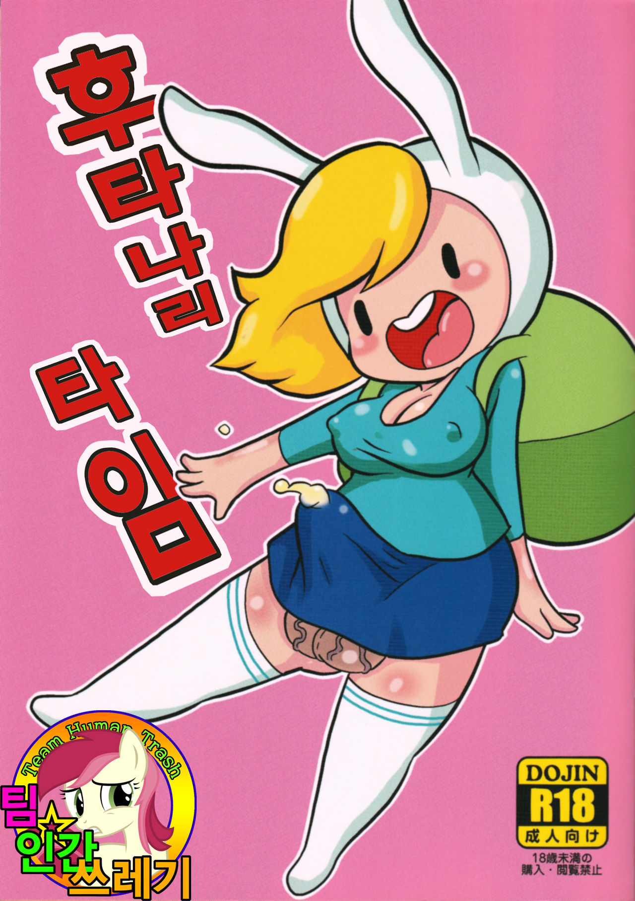 (Futaket 10.5) [Tokyo Tsunamushi Land (Tsunamushi)] Futanari Time (Adventure Time) [Korean] [TeamHumanTrash] (ふたけっと10.5) [東京つなむしランド (つなむし)] フタナリタイム (アドベンチャータイム) [韓国翻訳]