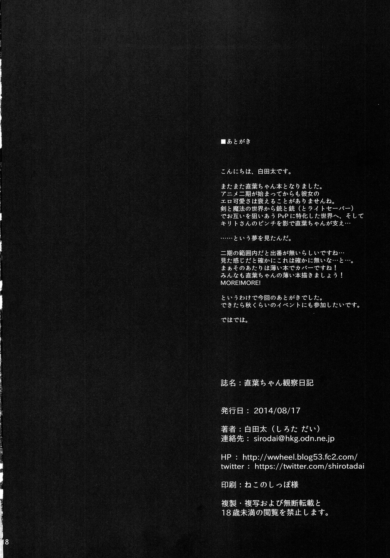 (C86) [waterwheel (Shirota Dai)] Suguha-chan Kansatsu Nikki (Sword Art Online) [Korean] {LIMITE} (C86) [waterwheel (白田太)] 直葉ちゃん観察日記 (ソードアート・オンライン) [韓国翻訳]