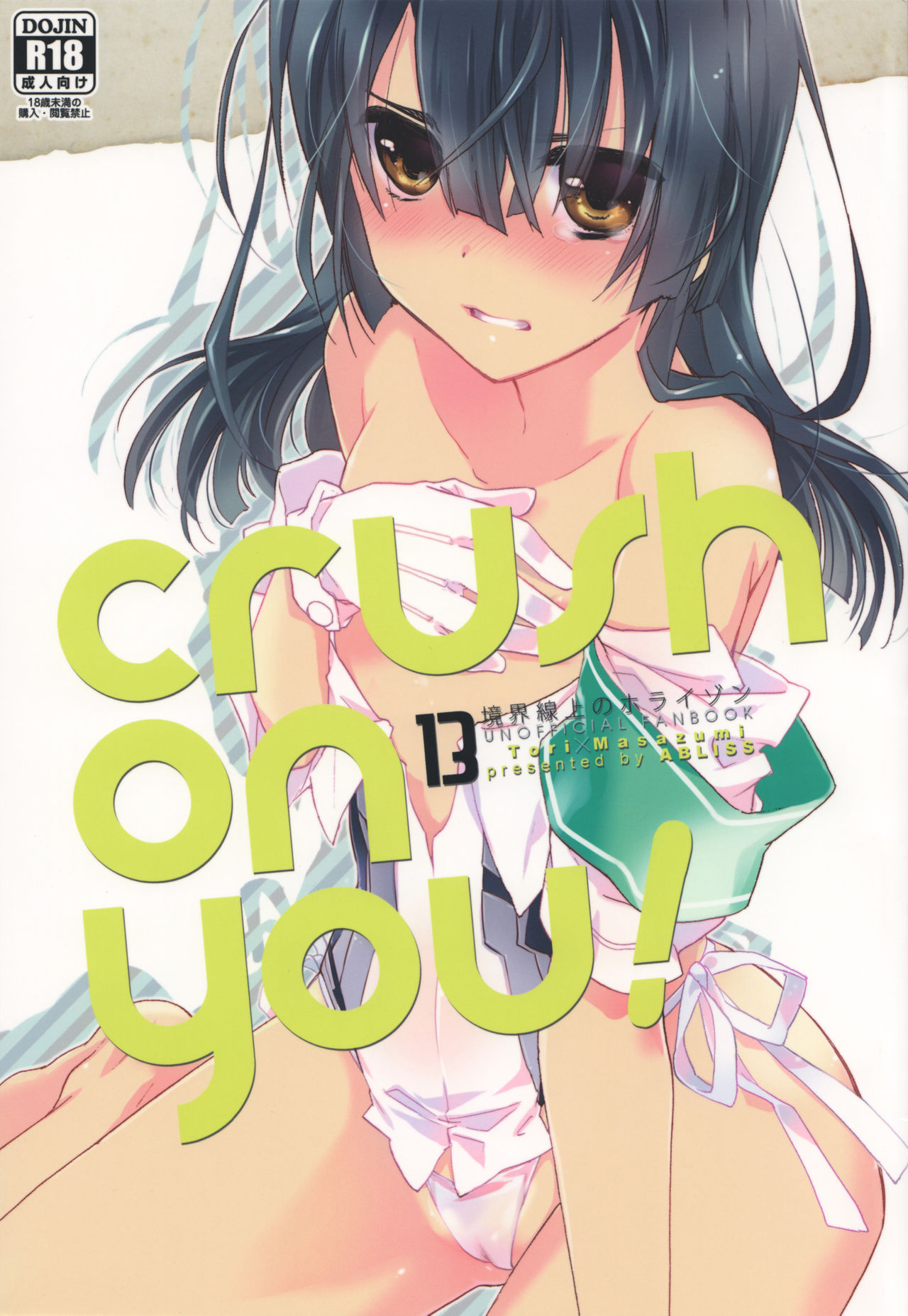 (CT22) [ABLISS (Mei)] crush on you! (Kyoukai Senjou no Horizon) [Korean] (コミトレ22) [ABLISS (迷)] crush on you! (境界線上のホライゾン) [韓国翻訳]