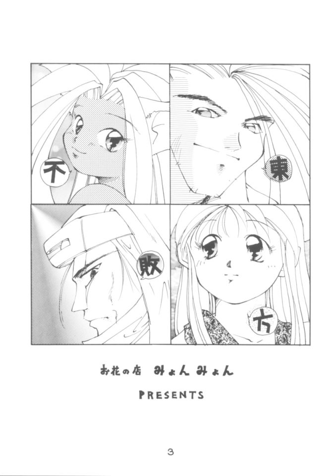 [O-Hana no Mise (Myonmyon)] Touhou Fuhai (Samurai Spirits) [お花の店 (みょんみょん)] 東方不敗 (サムライスピリッツ/侍魂)