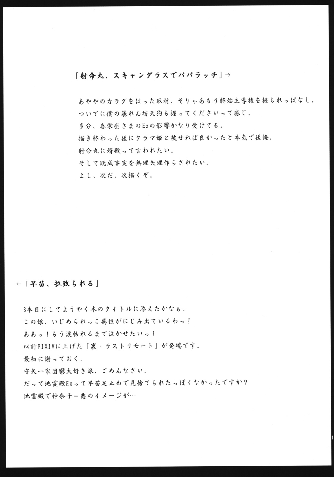 [Teraoka Digital Works] Haramase Gensou Sato Take 2 (Touhou) [寺岡デジタルワークス] 孕ませ幻想郷Take2 (東方)