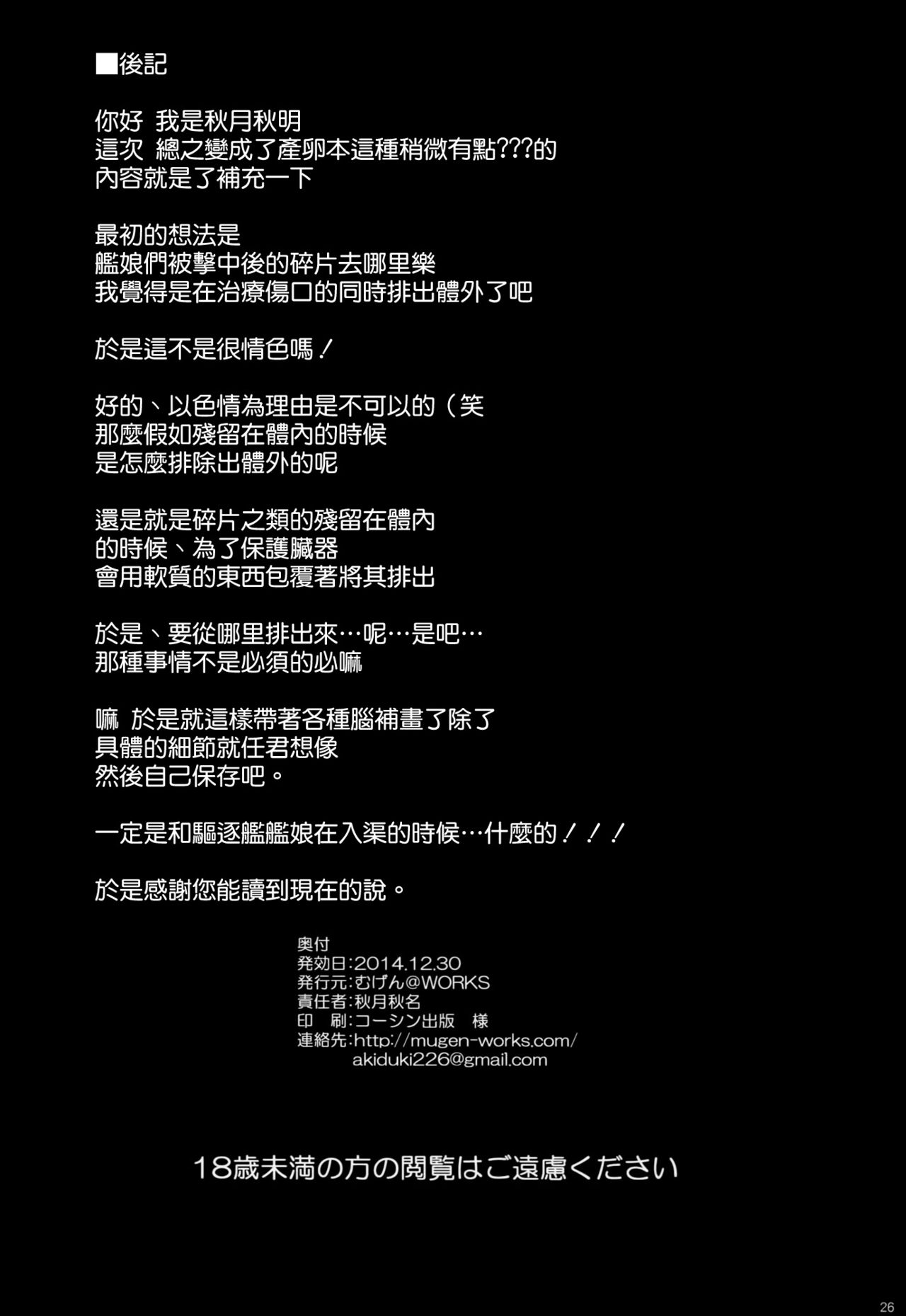 (C87) [Mugen@WORKS (Akiduki Akina)] Kanmusu ga Tamago Umutte Hontou desu ka? (Kantai Collection -KanColle-) [Chinese] [空気系☆漢化] (C87) [むげん@WORKS (秋月秋名)] 艦娘が卵産むって本当ですか？ (艦隊これくしょん-艦これ-) [中国翻訳]