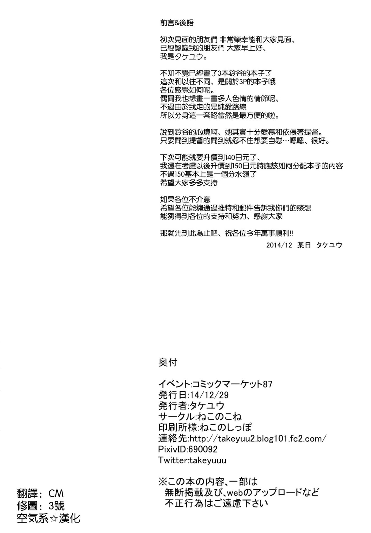 (C87) [Neko no Kone (Takeyu)] Suzuya Level125 (Kantai Collection -KanColle-) [Chinese] [空気系☆漢化] (C87) [ねこのこね (タケユウ)] 鈴谷level125 (艦隊これくしょん -艦これ-) [中国翻訳]