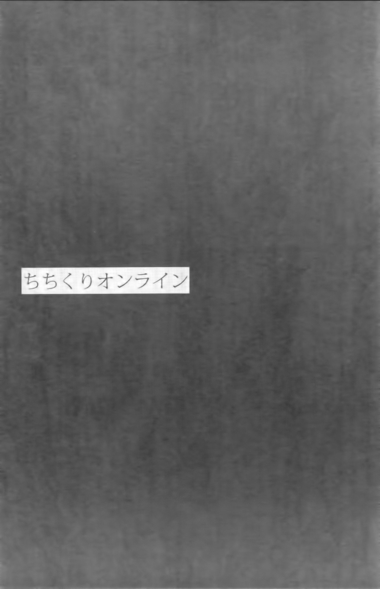 (C83) [Otona Shuppan (Hitsuji Takako)] Chichikuri Online (Sword Art Online) [Chinese] [无毒汉化组] (C83) [おとな出版 (ひつじたかこ)] ちちくりオンライン (ソードアート・オンライン) [中国翻訳]