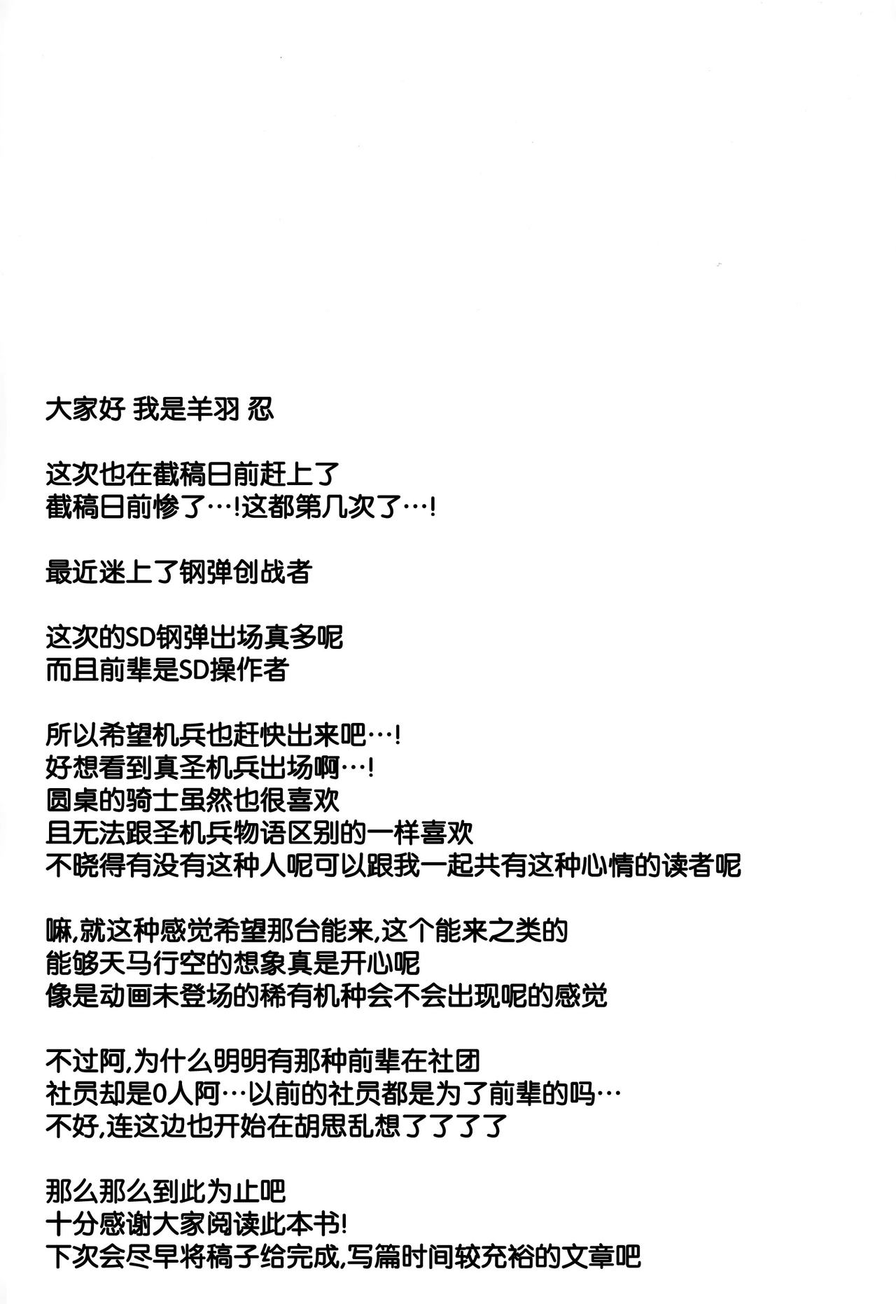 (C87) [Part K (Hitsujibane Shinobu)] Try Play Fighters (Gundam Build Fighters Try) [Chinese] [无毒汉化组] (C87) [Part K (羊羽忍)] トライプレイファイターズ (ガンダムビルドファイターズトライ) [中国翻訳]