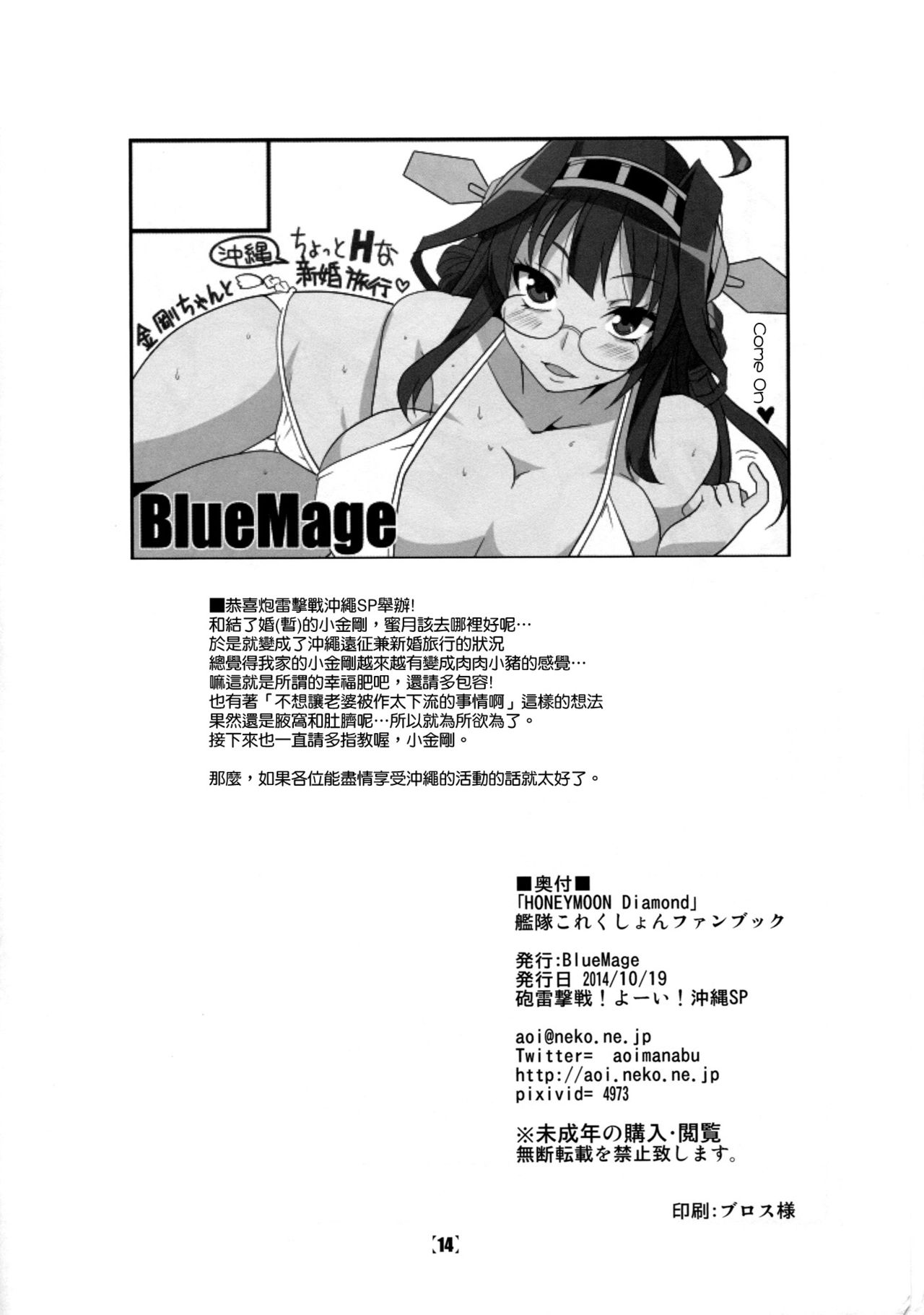 (Houraigekisen! Yo-i! OkinawaSP) [BlueMage (Aoi Manabu)] HONEYMOON Diamond (Kantai Collection -KanColle-) [Chinese] [空気系☆漢化] (砲雷撃戦!よーい!沖縄SP) [BlueMage (あおいまなぶ)] HONEYMOON Diamond (艦隊これくしょん -艦これ-) [中国翻訳]