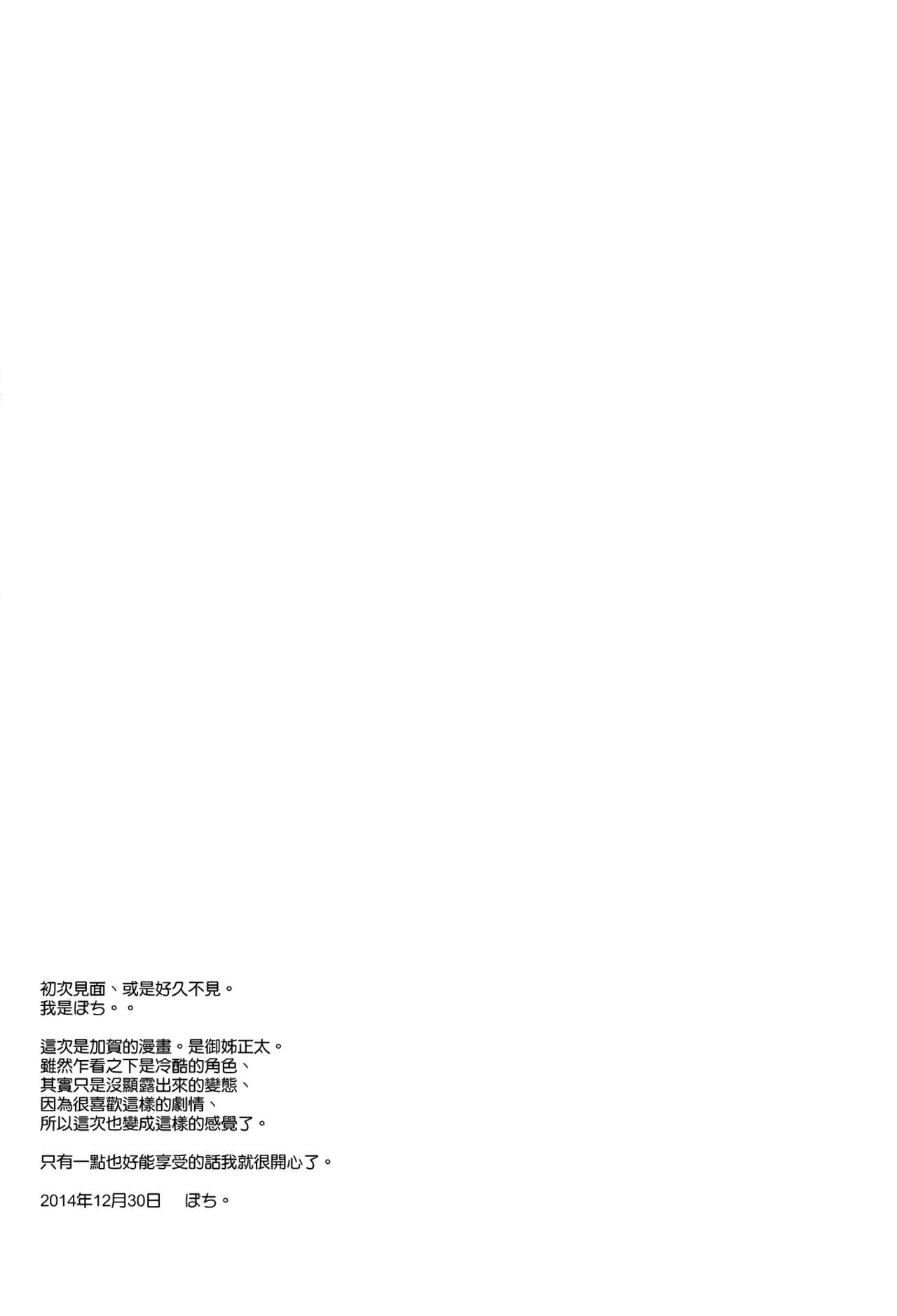 (C87) [Pochi-Goya. (Pochi.)] Hatsujou Kuubo Kaga (Kantai Collection -KanColle-) [Chinese] [空気系☆漢化] (C87) [ぽち小屋。 (ぽち。)] 発情空母加賀 (艦隊これくしょん -艦これ-) [中国翻訳]