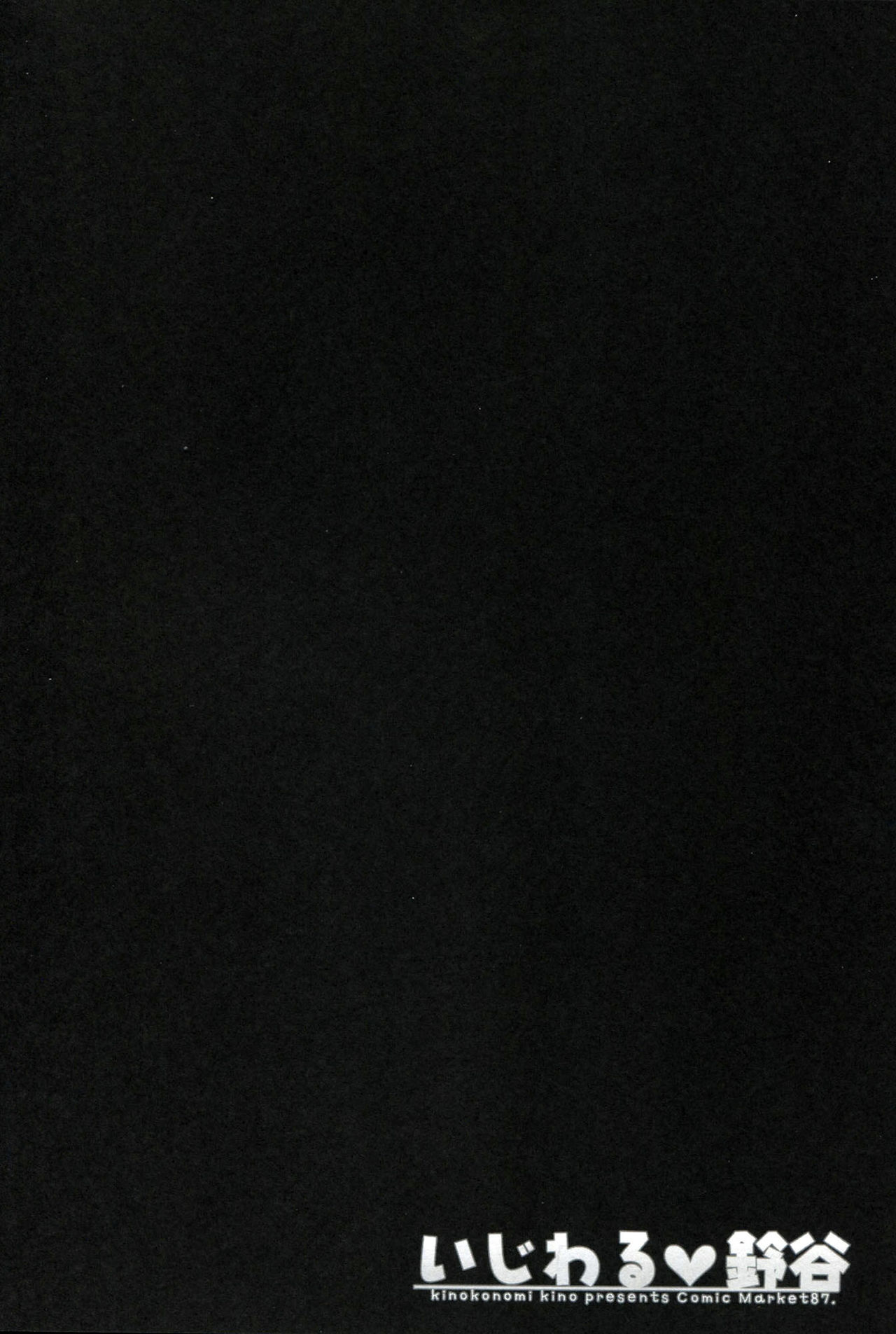 (C87) [Kinokonomi (kino)] Ijiwaru Suzuya (Kantai Collection -KanColle-) [Chinese] [CE家族社] (C87) [きのこのみ (kino)] いじわる♥鈴谷 (艦隊これくしょん -艦これ-) [中国翻訳]