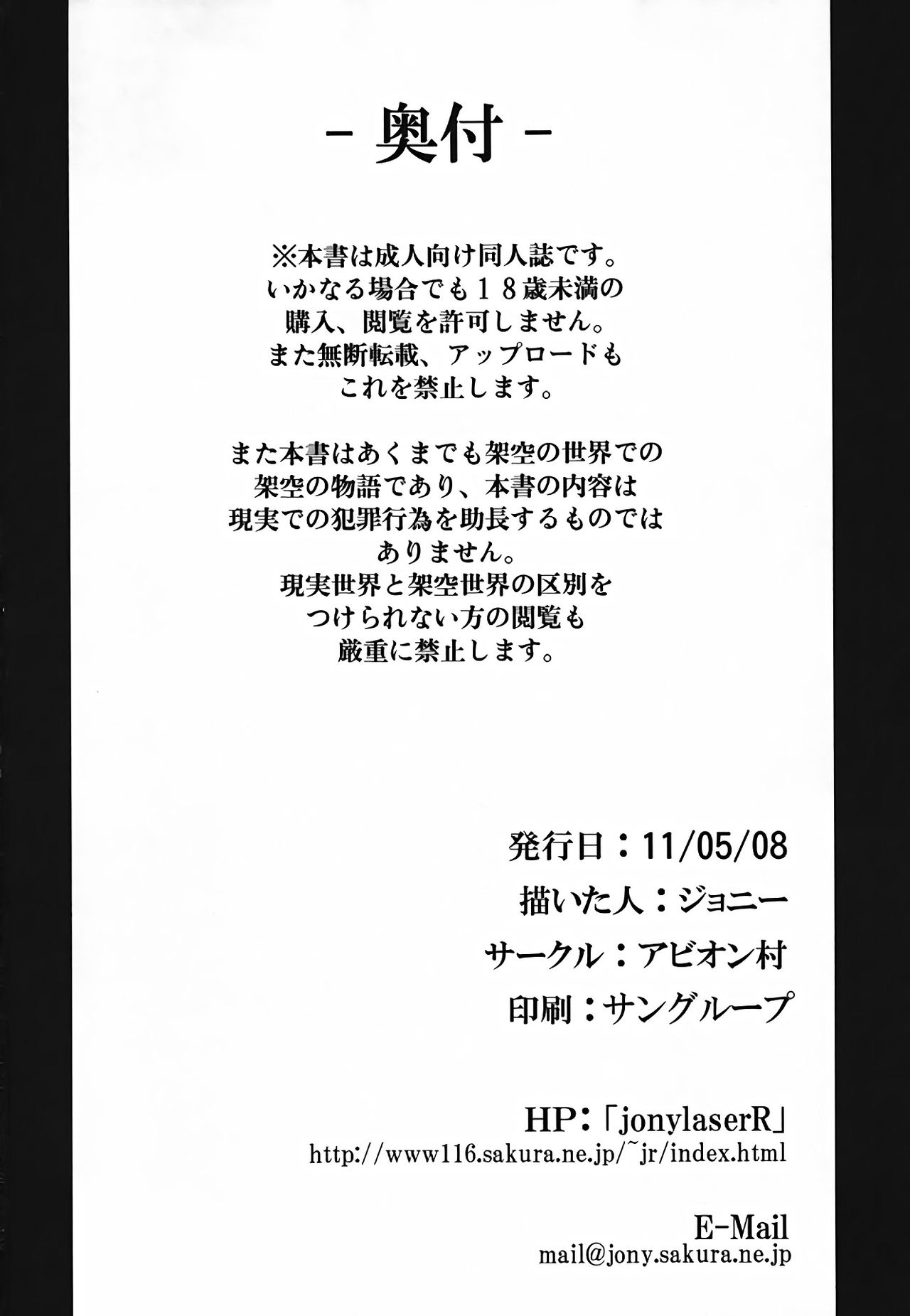(Reitaisai 8) [Avion Village (Johnny)] Yoru no Tobari ni Dakarete (Touhou Project) (例大祭8) [アビオン村 (ジョニー)] 夜の帳に抱かれて (東方Project)