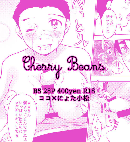 (Sekai Bishoku Hakken! 10) [Hoshizora Pine (Yadokari)] Cherry Beans (Toriko) [Sample] (世界美食発見!10) [星空パイン (やどかり)] Cherry Beans (トリコ) [見本]