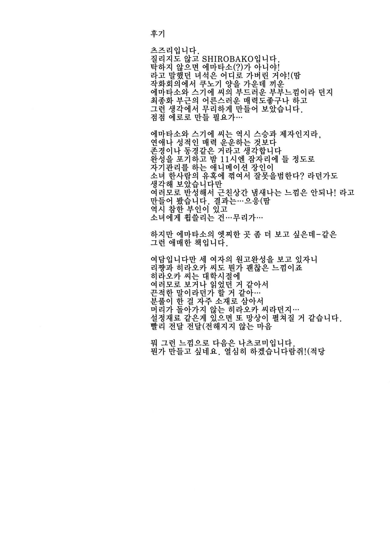 (COMIC1☆9) [Dream Halls! (Tsuzuri)] Yume no Youna Jikan o (SHIROBAKO) [Korean] [GingerAle] (COMIC1☆9) [Dream Halls! (綴り)] 夢のような時間を (SHIROBAKO) [韓国翻訳]