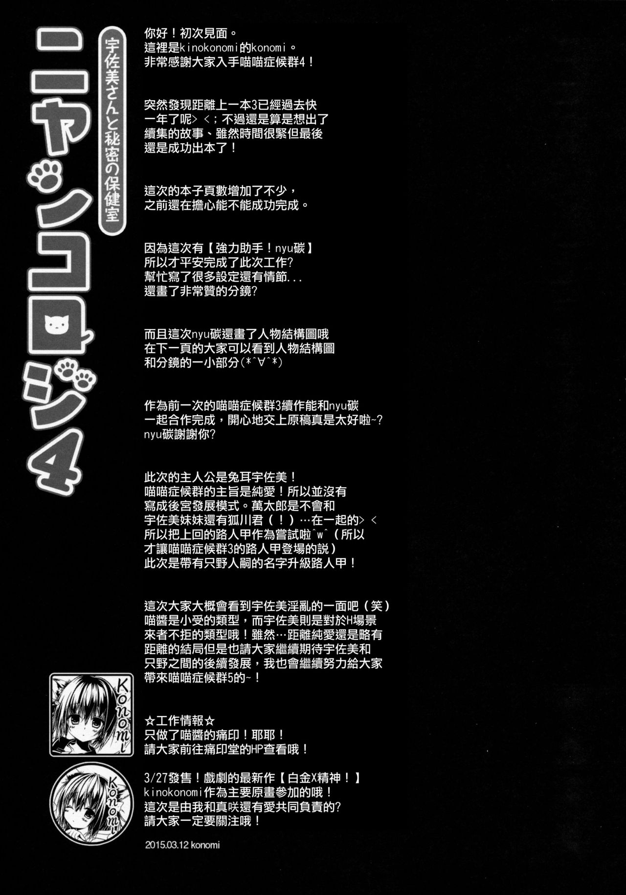 (CSP6) [KINOKONOMI (konomi)] Nyancology 4 -Usami-san To Himitsu no Hokenshitsu- [Chinese] [CE家族社] (CSP6) [きのこのみ (konomi)] ニャンコロジ4 -宇佐美さんと秘密の保健室- [中国翻訳]