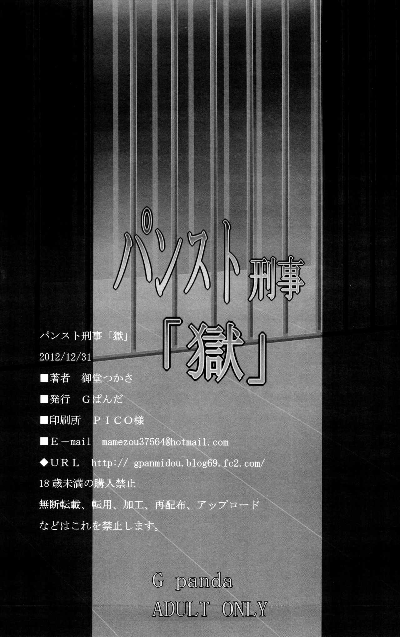 (C83) [G-Panda (Midoh Tsukasa)] PanSto Keiji 'Goku' (City Hunter) [French] [Migosh&Takizawa-kun] (C83) [Gぱんだ (御堂つかさ)] パンスト刑事「獄」 (シティーハンター) [フランス翻訳]