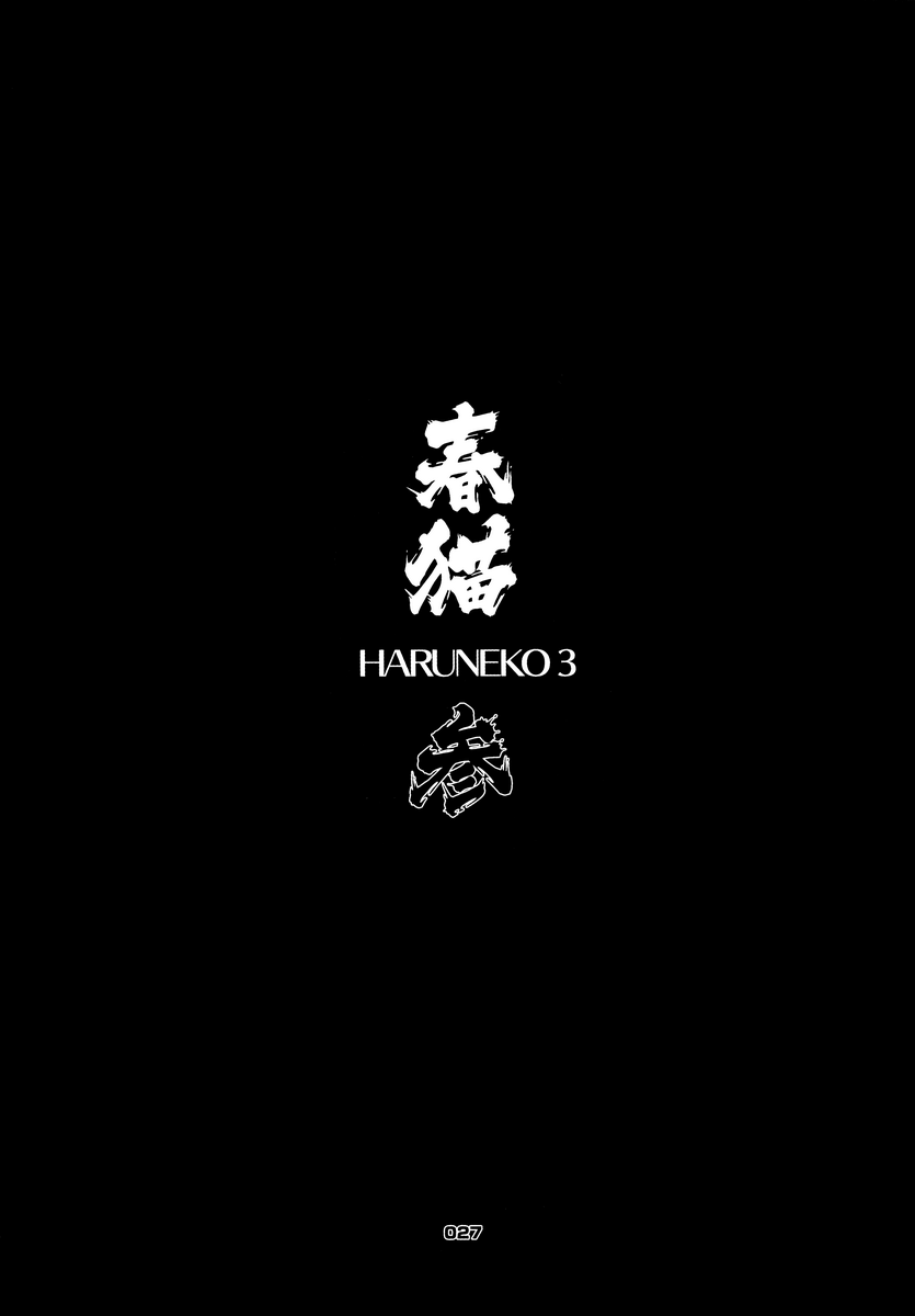 (C83) [Chibineco Honpo (Chibineco Master)] Haruneko 3 [English] (C83) [ちびねこ本舗 (ちびねこマスター)] 春猫参 [英訳]