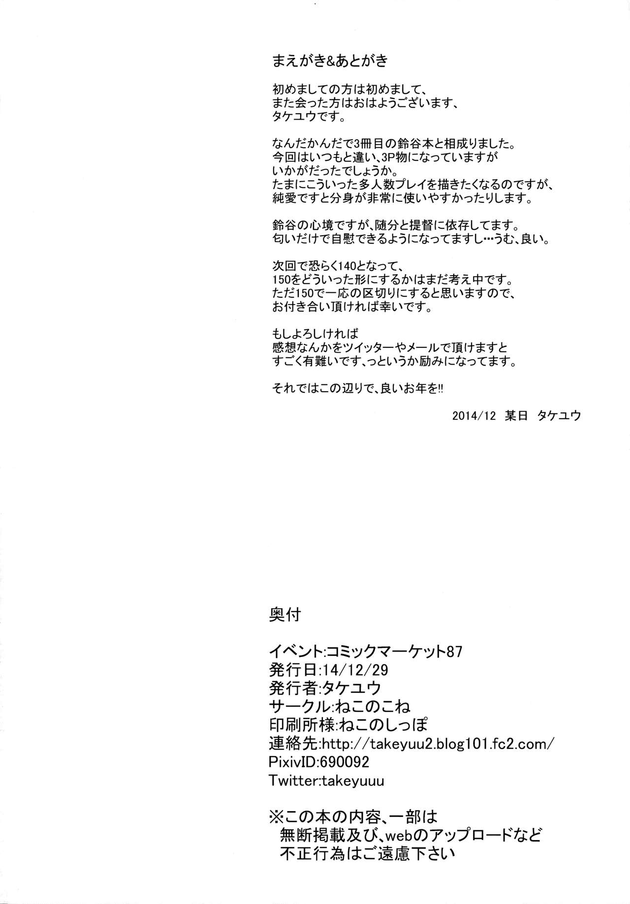 (C87) [Neko no Kone (Takeyu)] Suzuya Level125 (Kantai Collection -KanColle-) [English] [Na-Mi-Da] (C87) [ねこのこね (タケユウ)] 鈴谷 Level125 (艦隊これくしょん -艦これ-) [英訳]