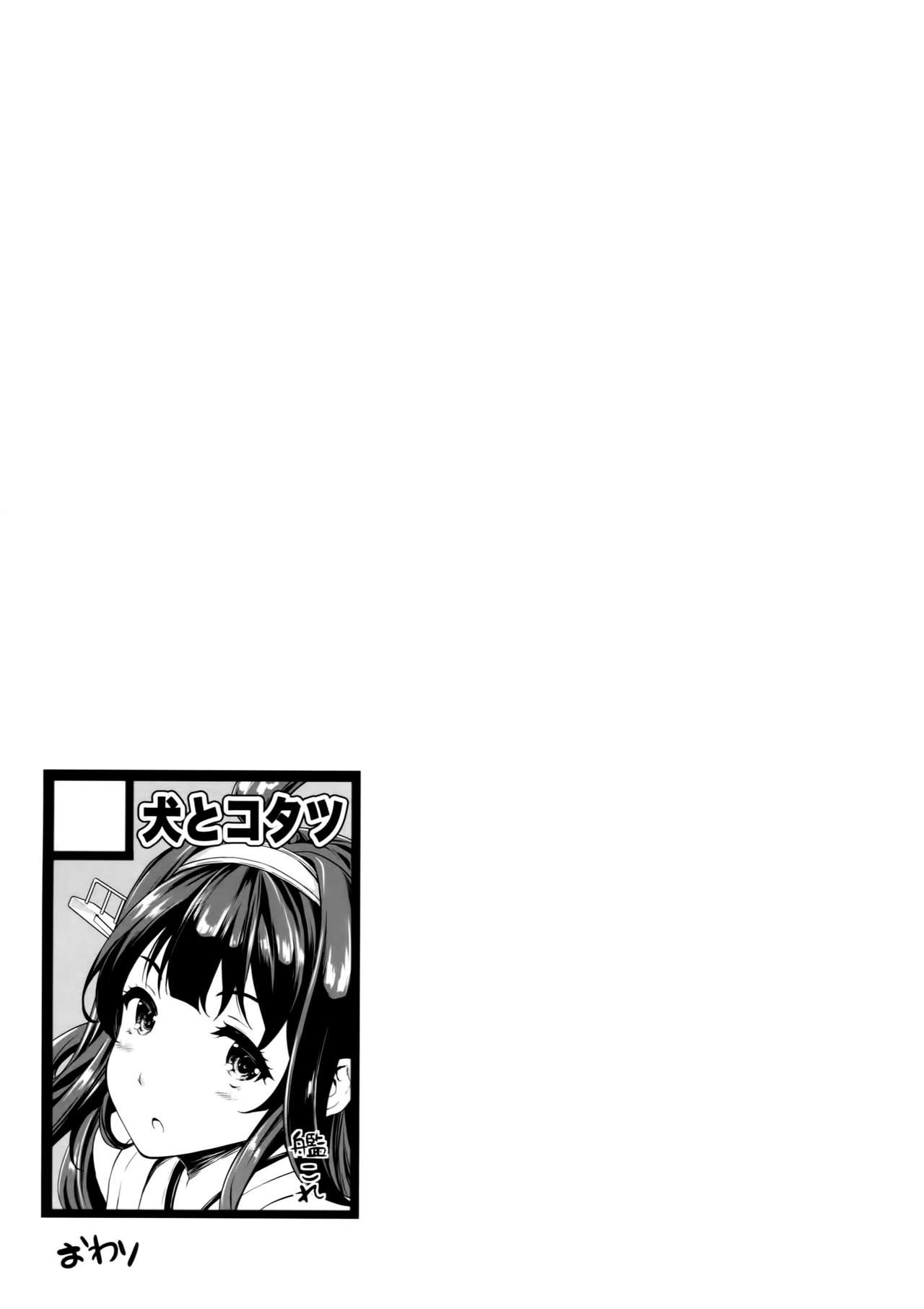 (C87) [Inu to Kotatsu (Nanase Mizuho)] Teitoku no Oyome-san 2 | La Esposa del Almirante 2 (Kantai Collection -KanColle-) [Spanish] [InF] (C87) [犬とコタツ (七瀬瑞穂)] 提督のオヨメサン2 (艦隊これくしょん -艦これ-) [スペイン翻訳]
