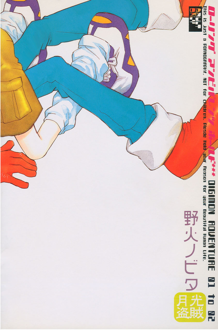 [Gekkou Touzoku (Nobi Nobita)] Rolling Ambivalent Hold (Digimon Adventure) [Spanish] [月光盗賊 (野火ノビタ)] ローリングアンビバレンツホールド (デジモンアドベンチャー) [スペイン翻訳]