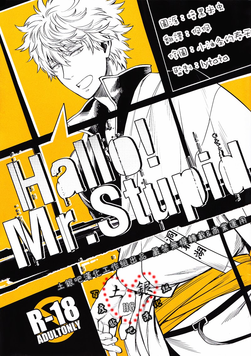 (Hiji-Gin Yoroshiku Onegai shimasu) [3745HOUSE (MIkami Takeru)] Hallo! Mr.Stupid (Gintama) [English] [valc21] (土銀よろしくお願いします。) [3745HOUSE (ミカミタケル)] Hallo! Mr.Stupid (銀魂) [英訳]