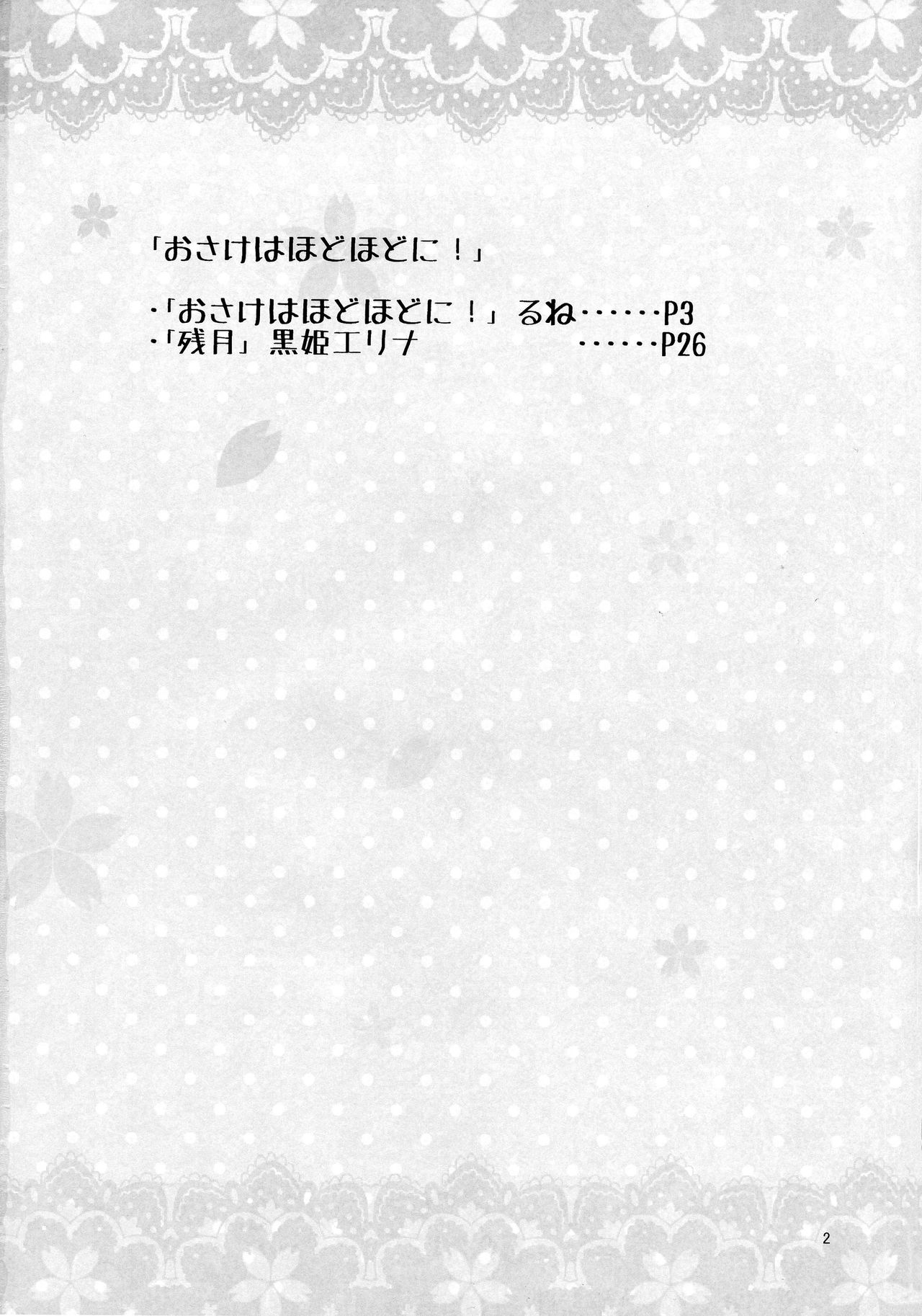 (SC2015 Winter) [Sinonome (Rune, Kurohime Erina)] Osake wa Hodohodo ni! (Gugure! Kokkuri-san) (サンクリ2015 Winter) [シノノメ (るね、黒姫エリナ)] おさけはほどほどに! (繰繰れ! コックリさん)