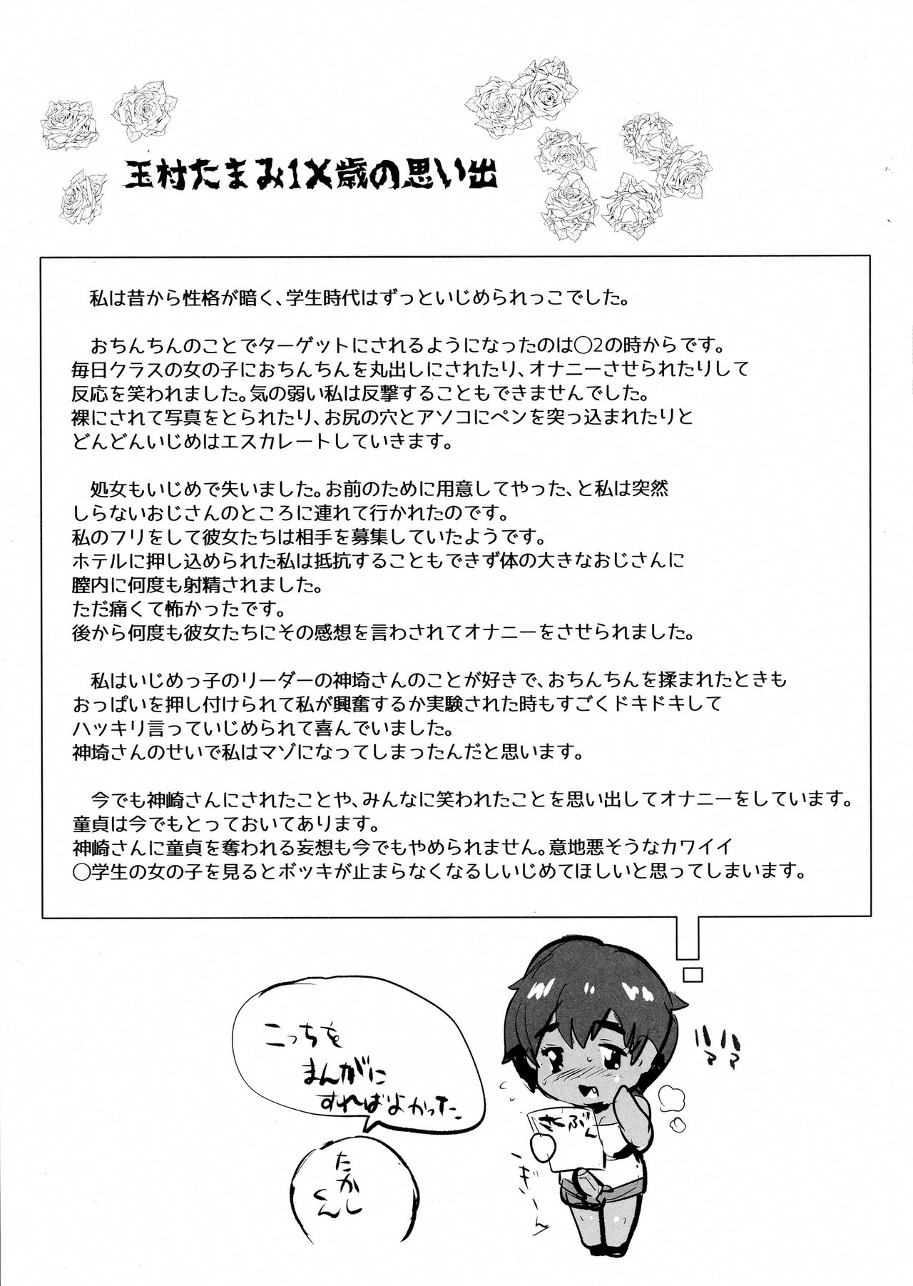 (Futaket 11) [Ani ga Saru (Takashi)] Boku no Kanojo wa Futanari Mazo (ふたけっと11) [兄が猿 (たかし)] ボクのカノジョはふたなりマゾ