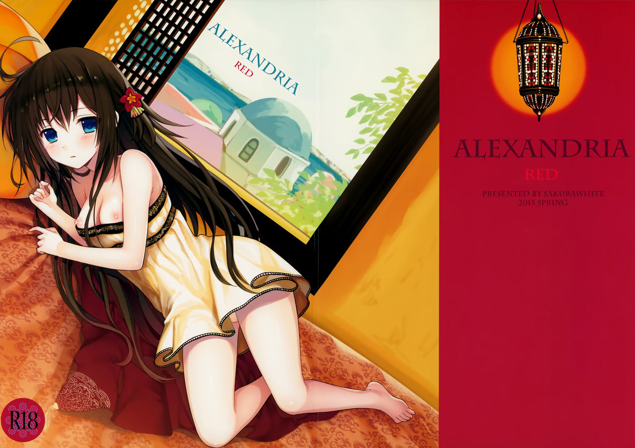 (COMIC1☆9) [SAKURAWHITE (Yuuki Rika)] ALEXANDRIA RED [Chinese] [樱丘汉化组] (COMIC1☆9) [SAKURAWHITE (結城リカ)] ALEXANDRIA RED [中国翻訳]