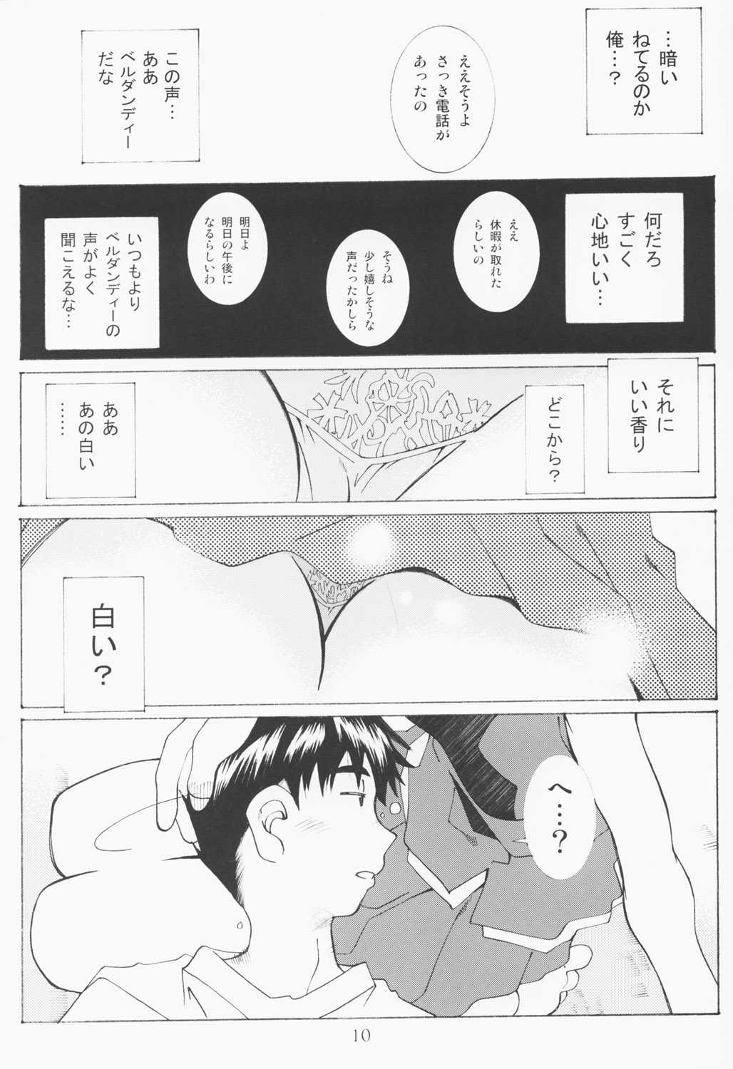 (C63) [RPG COMPANY2 (Toumi Haruka)] Candy Bell - Ah! My Goddess Outside-Story 2 ((Ah! Megami-sama/Ah! My Goddess) [RPGカンパニー2 (遠海はるか)] Candy Bell - Ah! My Goddess Outside-Story 2 (ああっ女神さまっ)