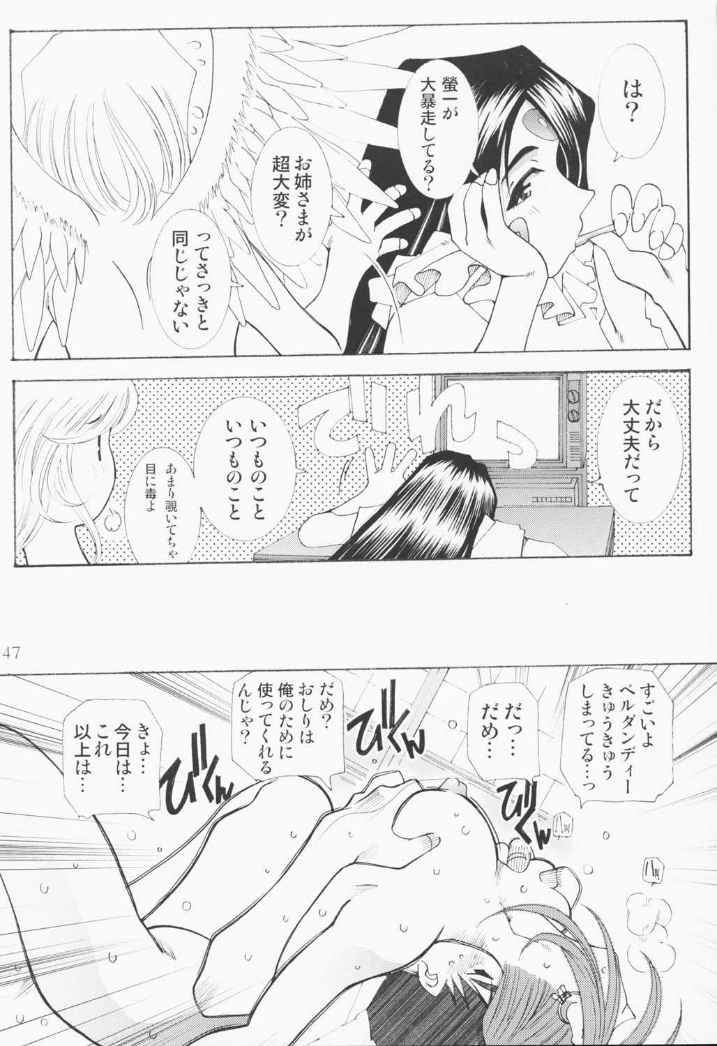 (C63) [RPG COMPANY2 (Toumi Haruka)] Candy Bell - Ah! My Goddess Outside-Story 2 ((Ah! Megami-sama/Ah! My Goddess) [RPGカンパニー2 (遠海はるか)] Candy Bell - Ah! My Goddess Outside-Story 2 (ああっ女神さまっ)