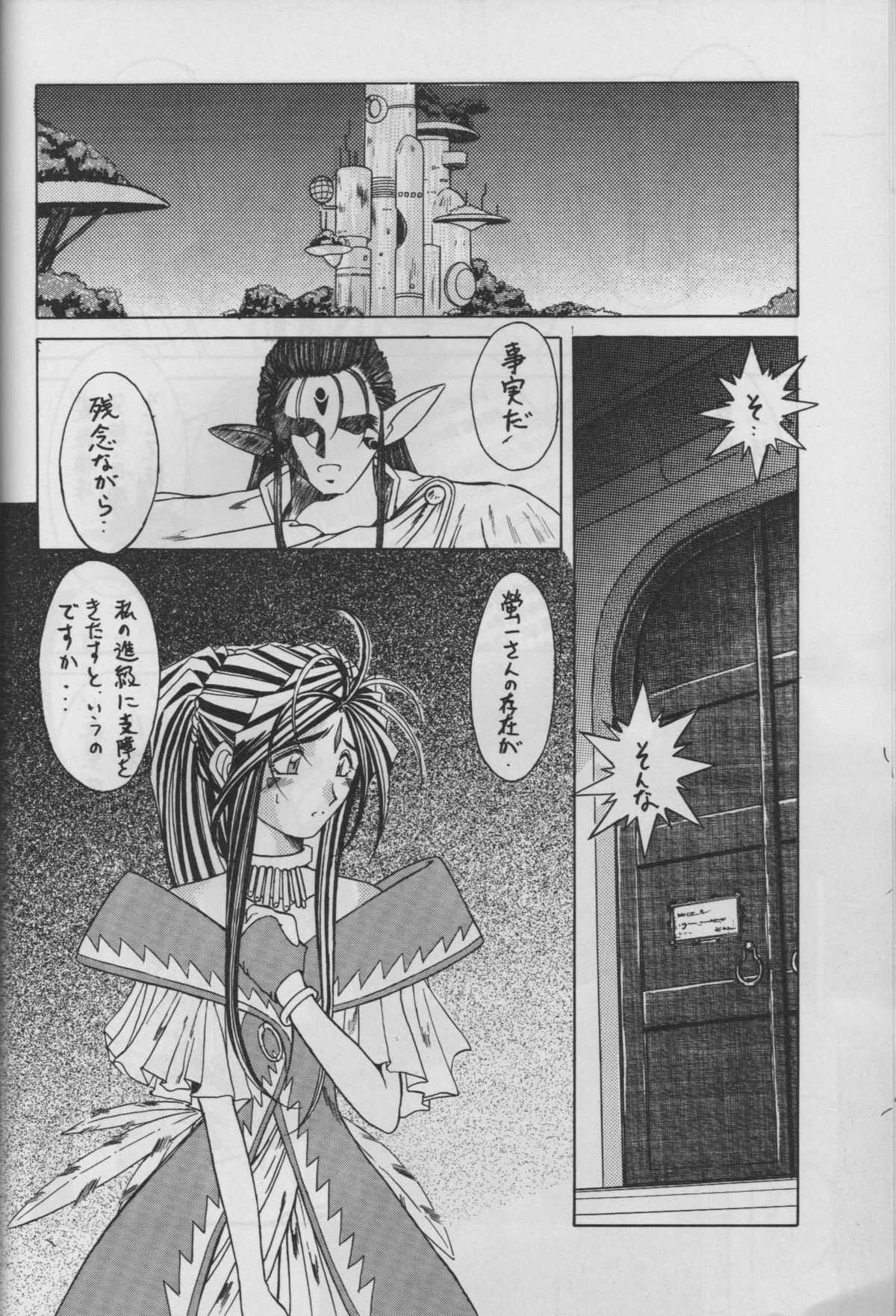 (C50) [CIRCLE OUTER WORLD (Chiba Shuusaku)] MIDGARD 9 (Ah! Megami-sama/Ah! My Goddess) [サークルOUTERWORLD (千葉秀作)] MIDGARD 10 (ああっ女神さまっ)