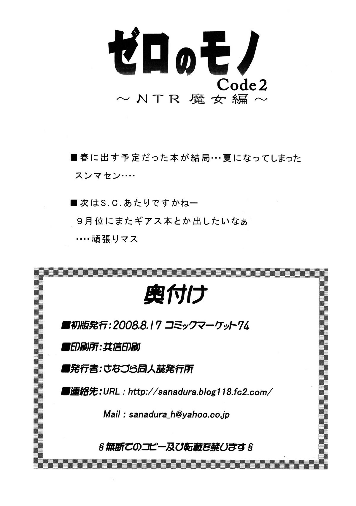 [Sanadura Doujinshi Hakkousho] Zero No Mono code2 (Code Geass) 