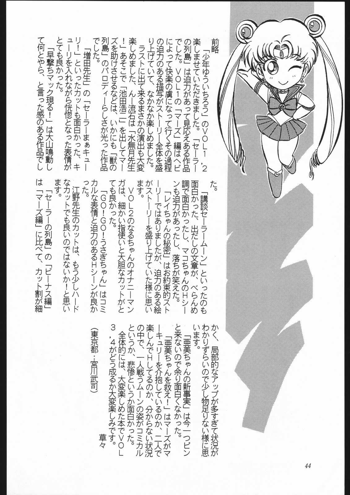 [Sailor Moon] Shounen Yuuichirou Vol 10 (Shounen Yuuichirou) [少年ゆういちろう] 少年ゆういちろう Vol.10