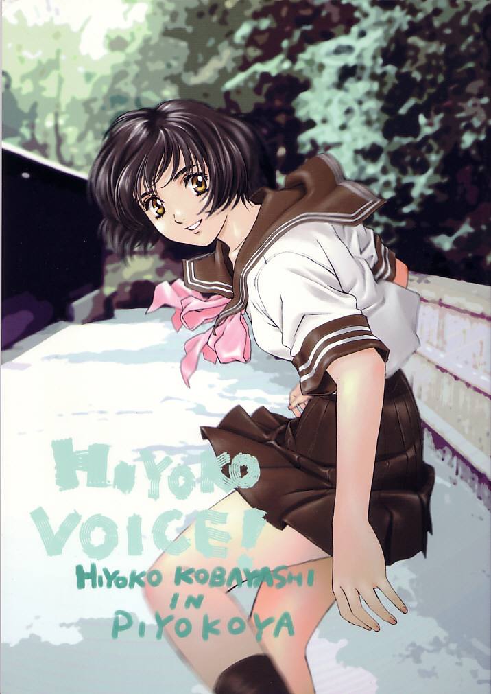 [Piyokoya (Kobayashi Hiyoko)] HIYOKO VOICE! [ぴよこ屋 (こばやしひよこ)] HIYOKO VOICE!