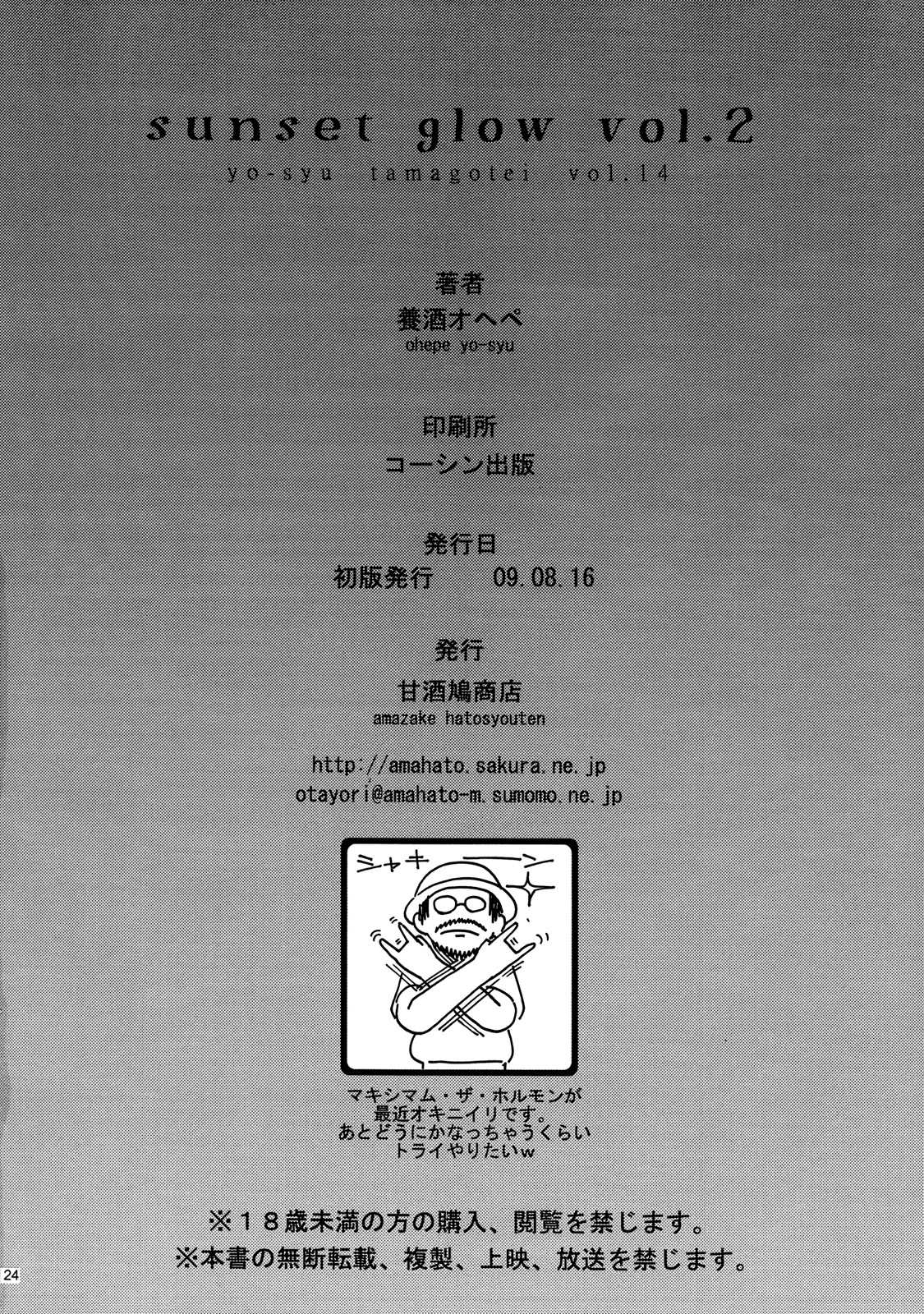 (C76) [Amazake Hatosyo-ten (Youshu Ohepe)] Sunset Glow Vol.2 (Monster Hunter) (C76) [甘酒鳩商店 (養酒オヘペ)] Sunset Glow vol.2 (モンスターハンター)