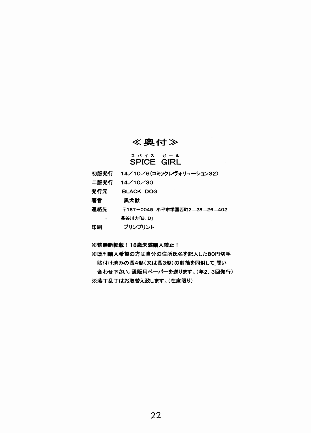 [Black Dog (Kuroinu Juu)] Spice Girl (Azumanga Daioh) [Chinese] [2014-10-30] [Black Dog (黒犬獣)] Spice Girl (あずまんが大王) [中国翻訳] [2014年10月30日]