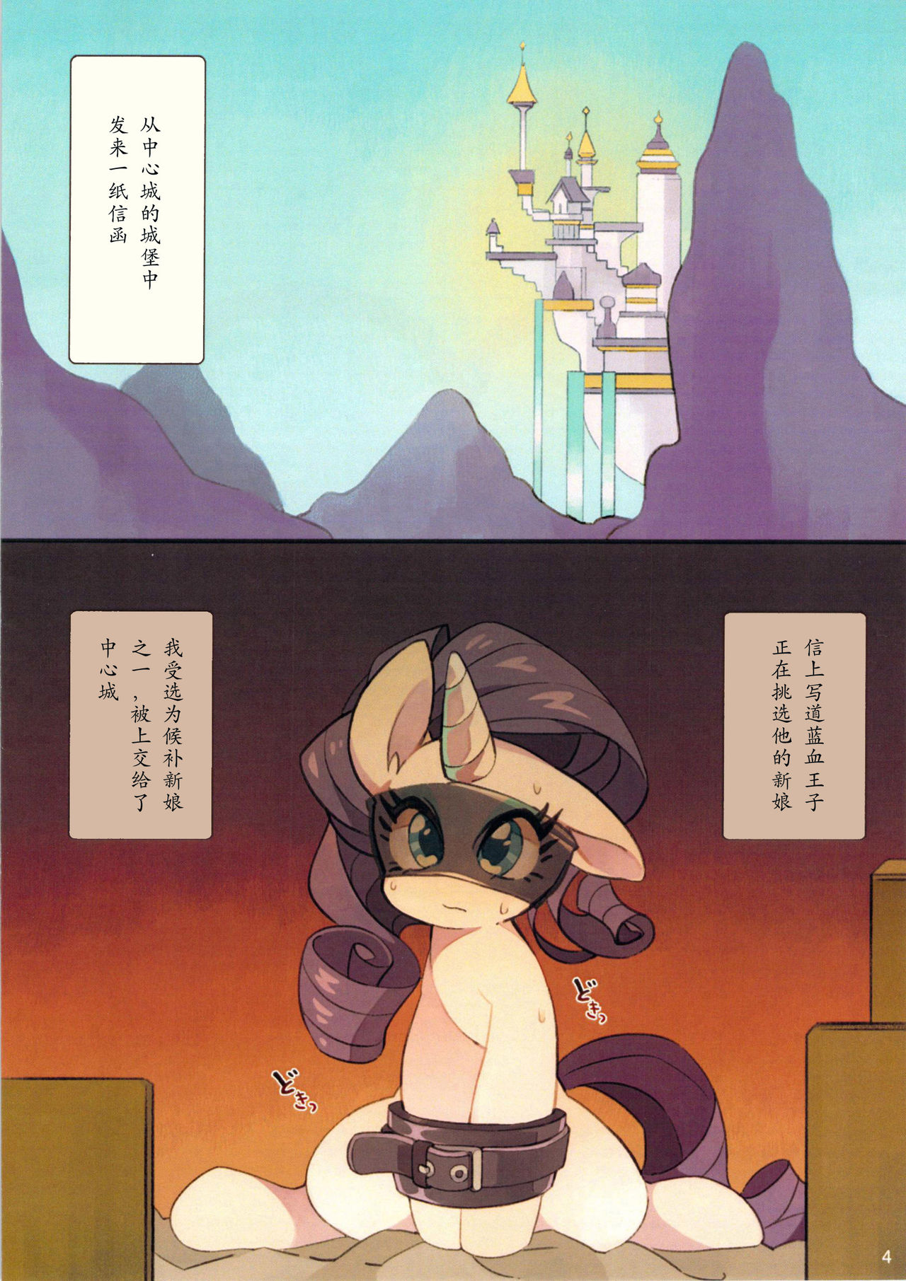 (Kansai Kemoket 2) [Pegasisters (Massan)] Unilove (My Little Pony Friendship is Magic) [Chinese] [BSF个人汉化] (関西けもケット2) [ペガシスターズ (まっさん)] ゆにらぶ (マイリトルポニー～トモダチは魔法～) [中国翻訳]