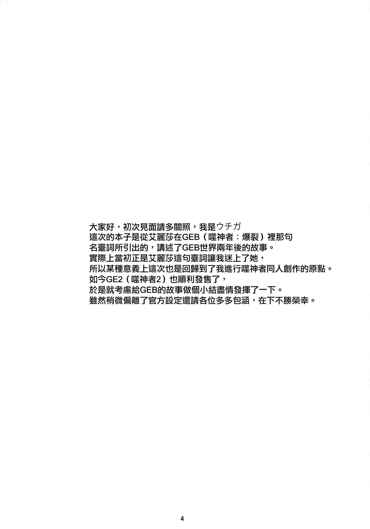 [Lithium (Uchiga)] Обещание ~Yakusoku~ (God Eater) [Chinese] [无毒汉化组] [2014-01-25] [Lithium (ウチガ)] Обещание ～約束～ (ゴッドイーター) [中国翻訳] [2014年1月25日]