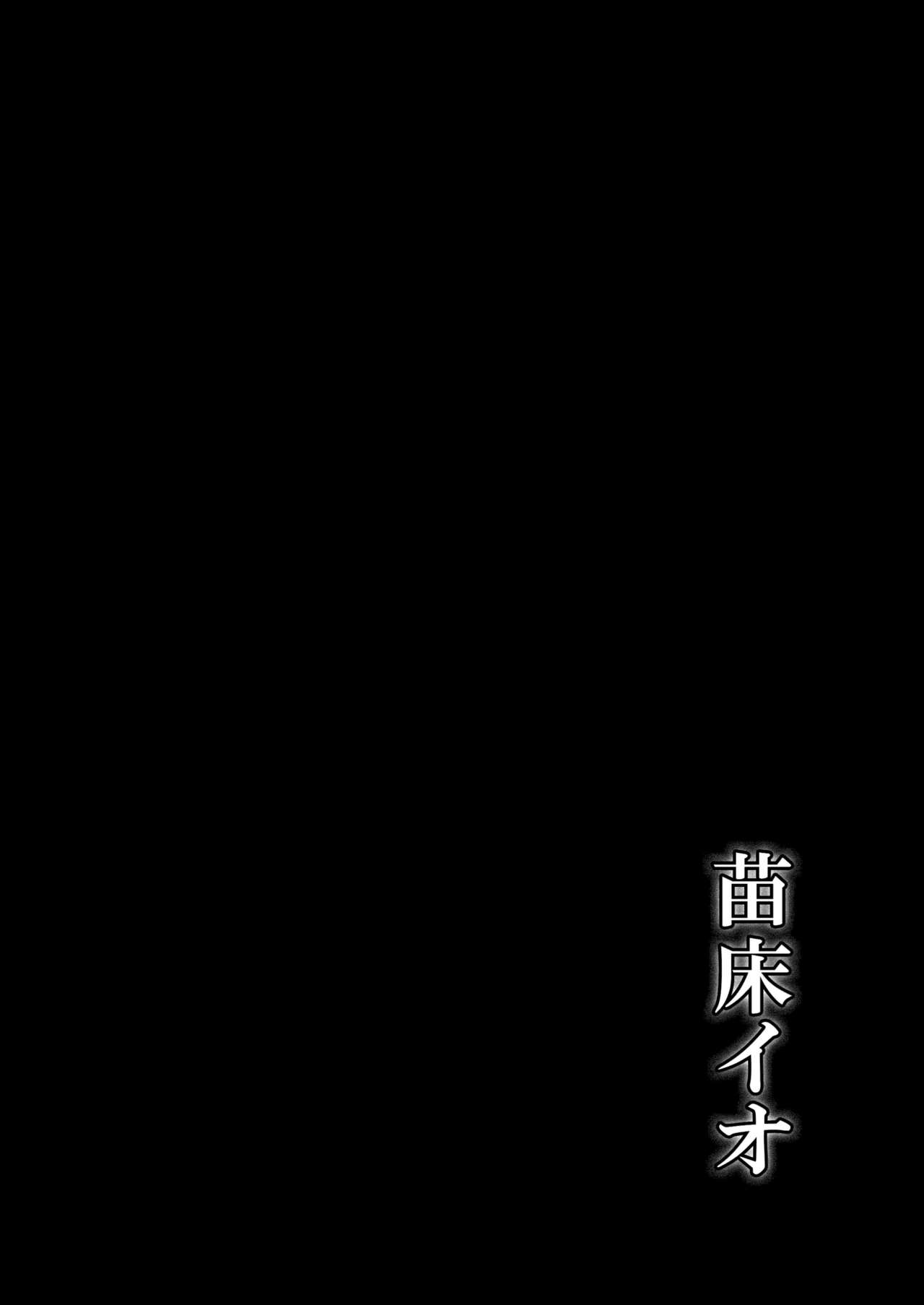 [Ikameshi Shokudou (Ikameshi)] Naedoko Io (Granblue Fantasy) [Chinese] [无毒汉化组] [Digital] [イカめし食堂 (イカめし)] 苗床イオ (グランブルーファンタジー) [中国翻訳] [DL版]