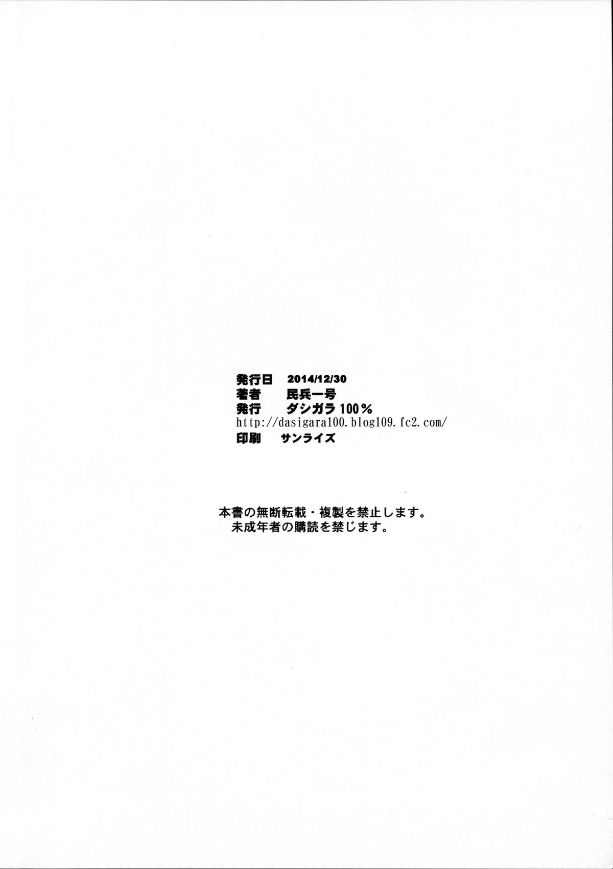 (C87) [Dashigara 100% (Minpei Ichigo)] Miki Puru~n (THE IDOLM@STER) [French] [Zer0] (C87) [ダシガラ100％ (民兵一号)] ミキ☆ぷる～ん (アイドルマスター) [フランス翻訳]