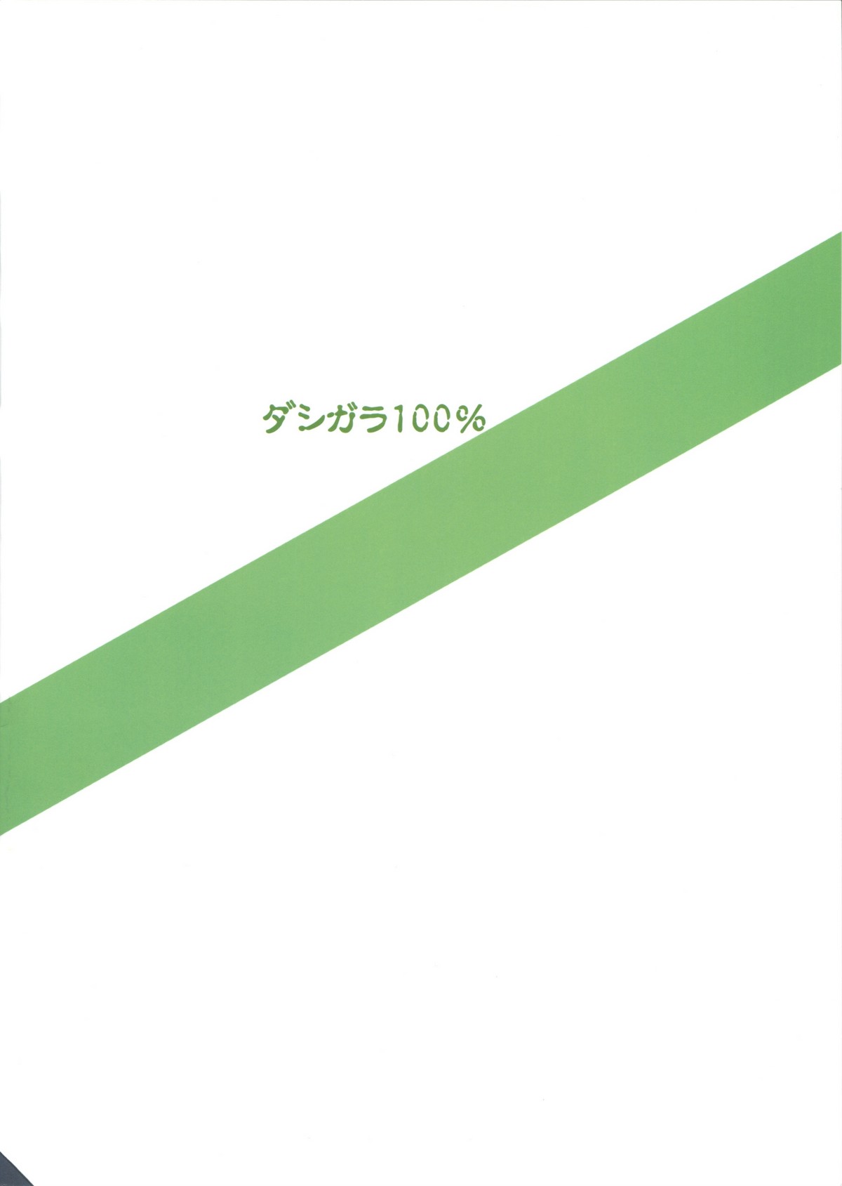 (C86) [Dashigara 100% (Minpei Ichigo)] Perfect communication (THE IDOLM@STER) [French] [Zer0] (C86) [ダシガラ100％ (民兵一号)] パーフェクトコミュニケーション (アイドルマスター) [フランス翻訳]